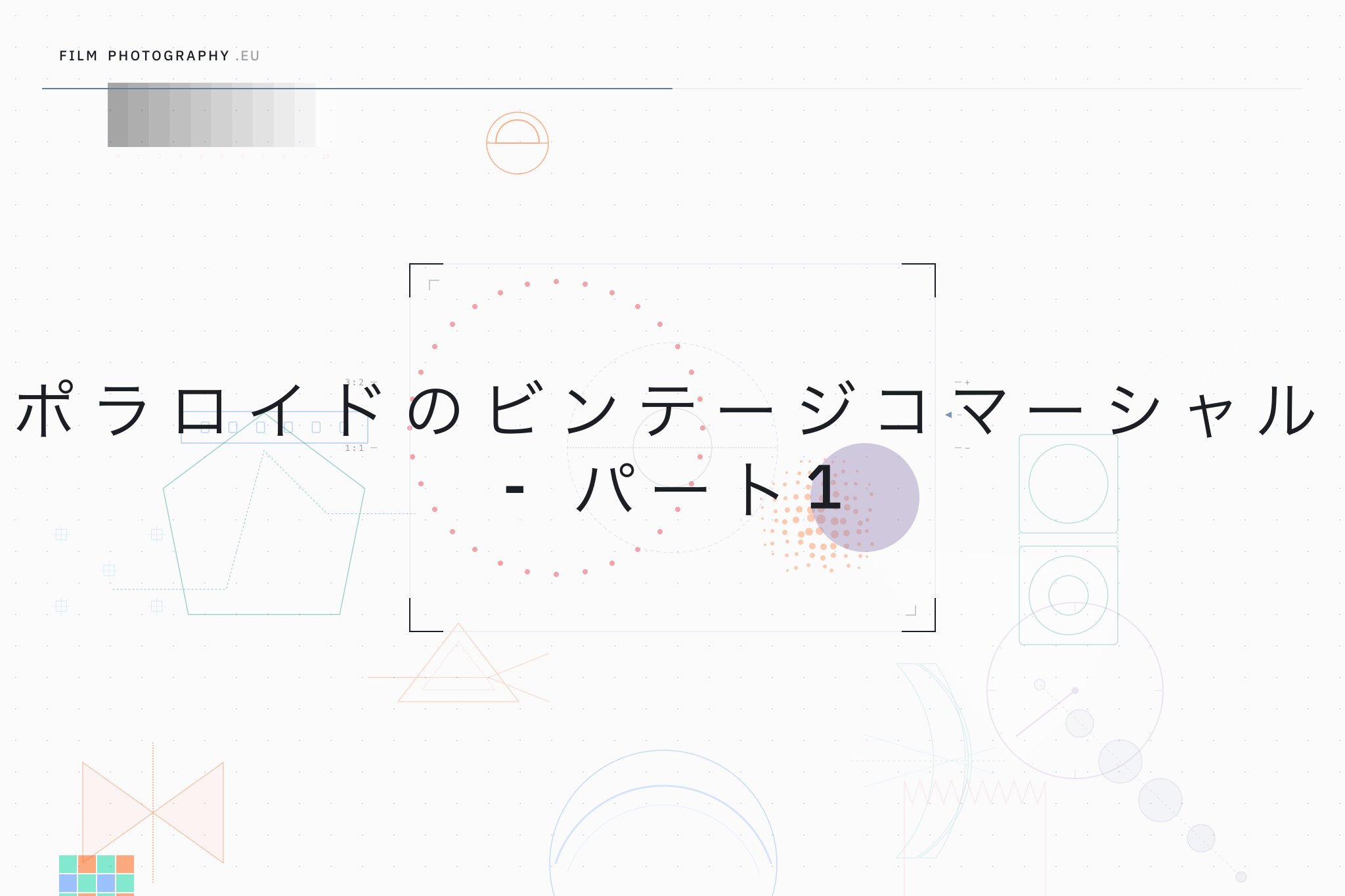ポラロイドのビンテージコマーシャル - パート1