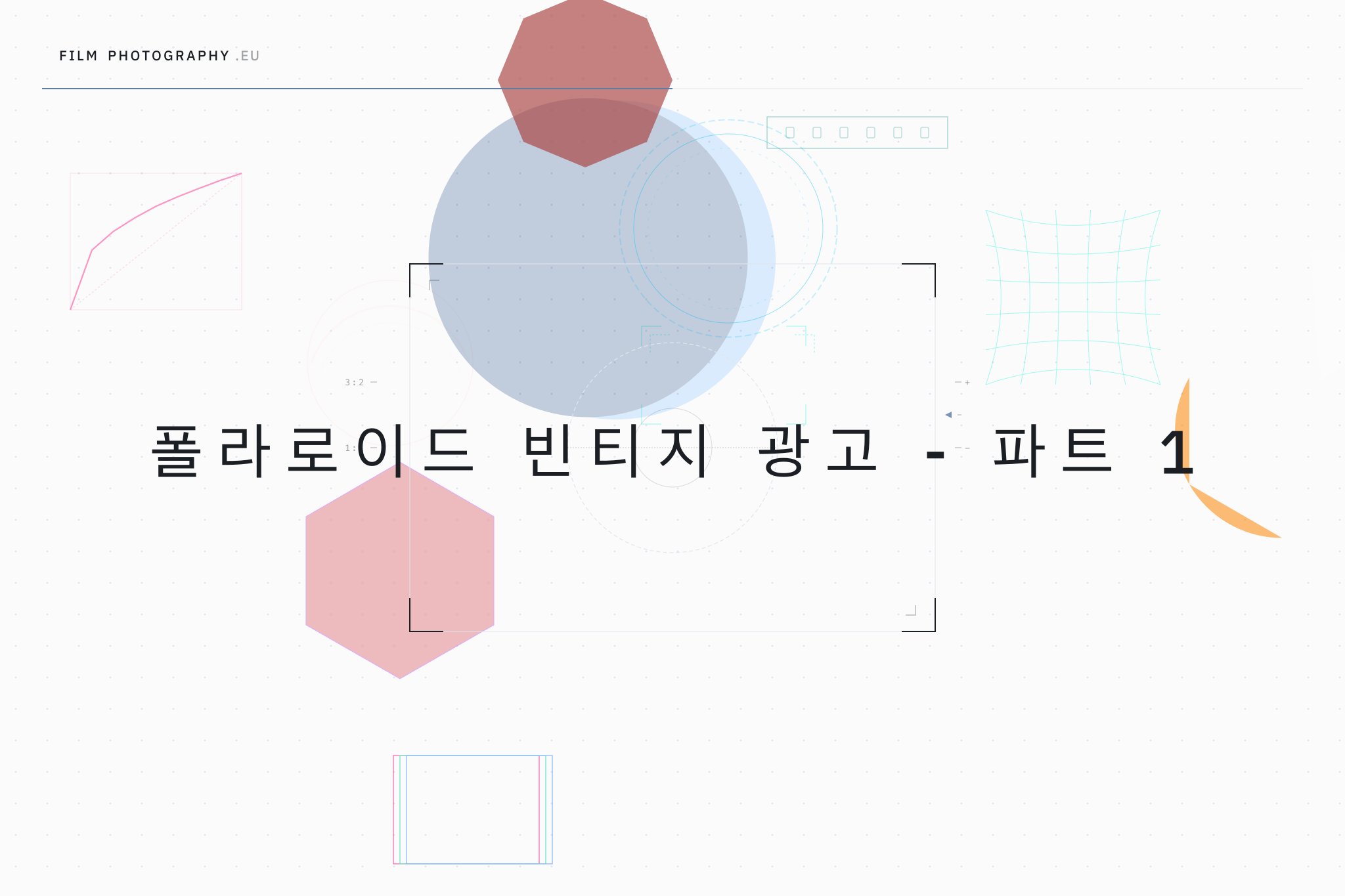 폴라로이드 빈티지 광고 - 파트 1