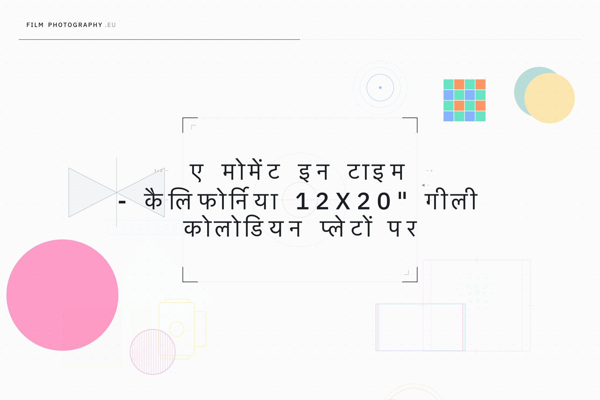 ए मोमेंट इन टाइम - कैलिफोर्निया 12x20" गीली कोलोडियन प्लेटों पर