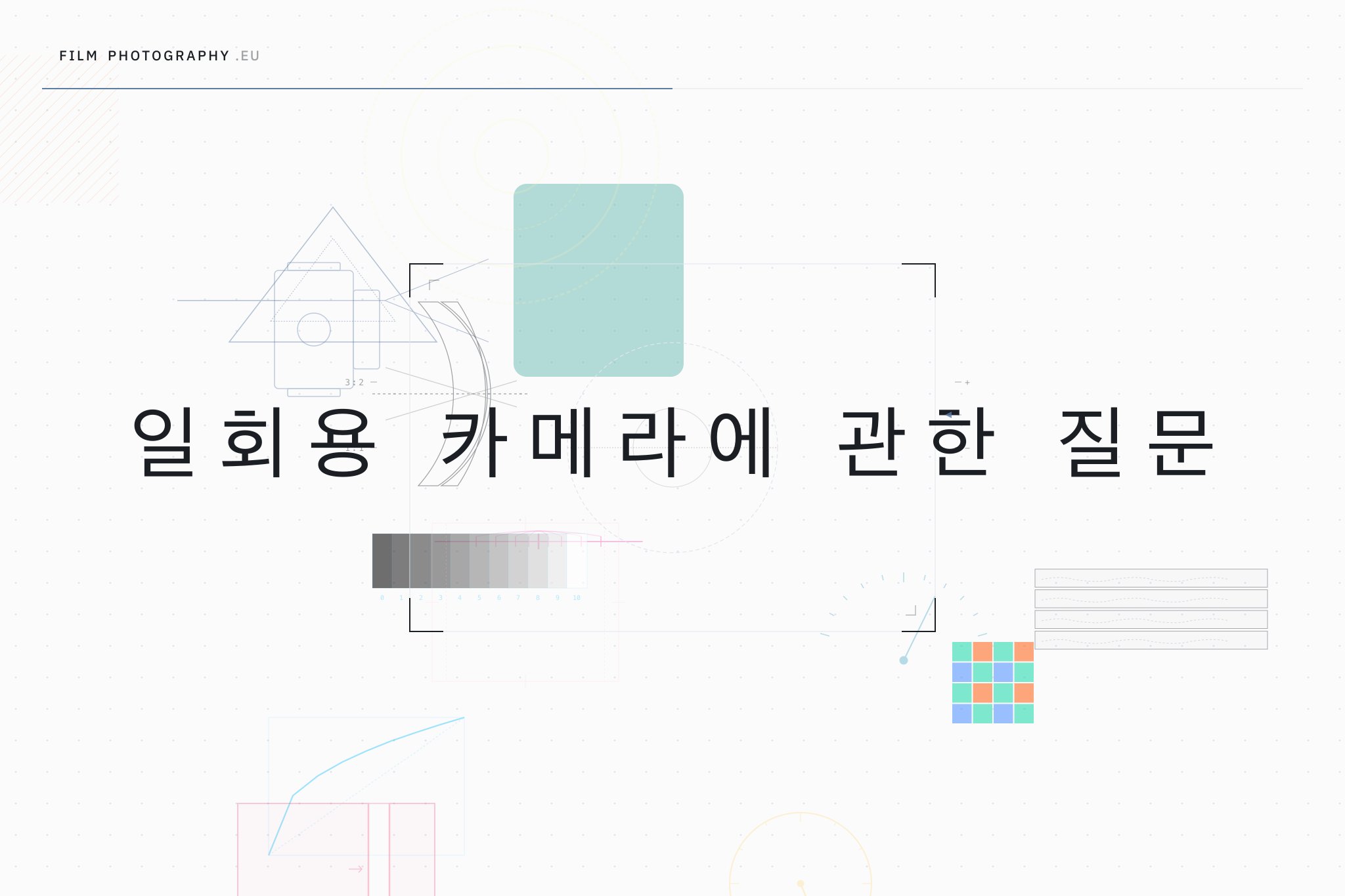 일회용 카메라에 관한 질문