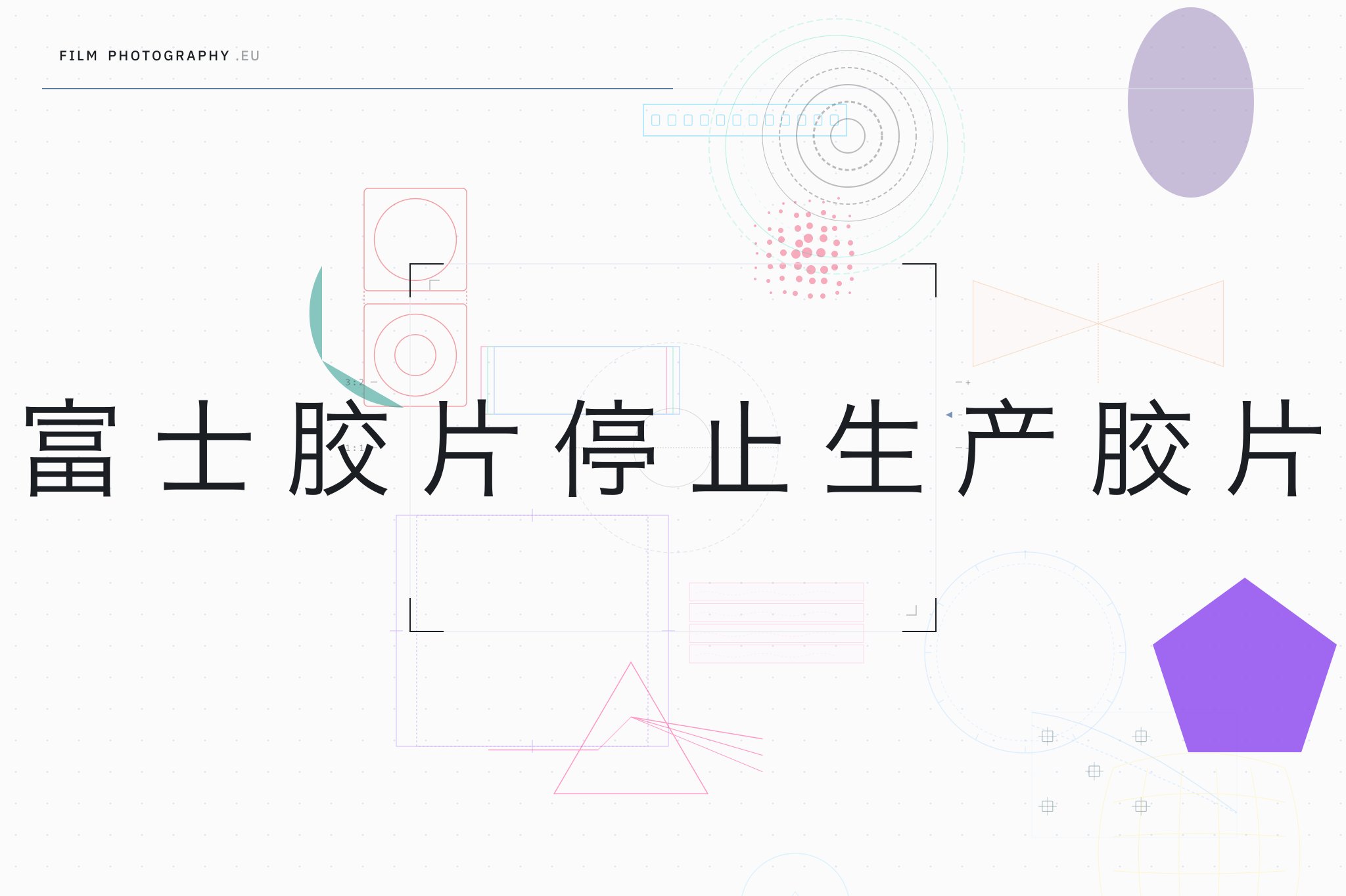 富士胶片停止生产胶片