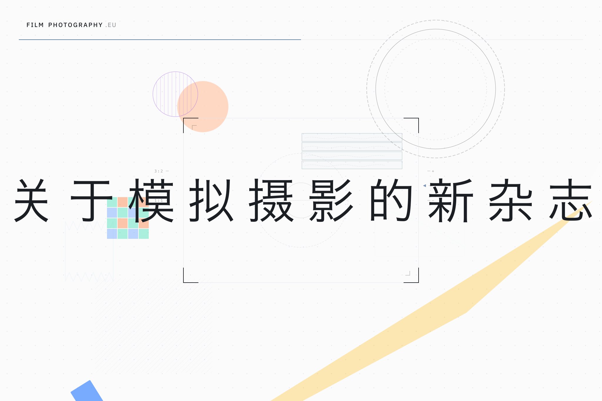 关于模拟摄影的新杂志