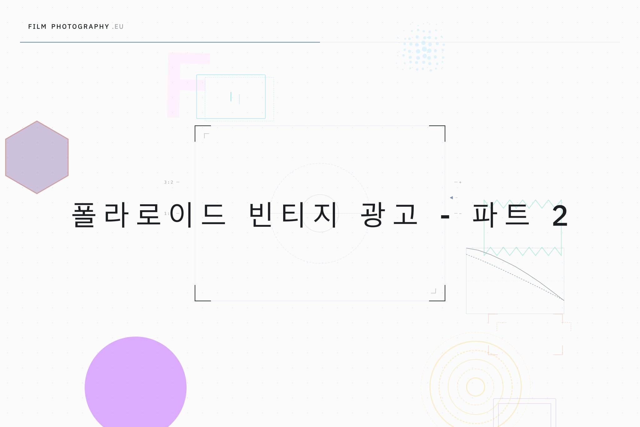 폴라로이드 빈티지 광고 - 파트 2