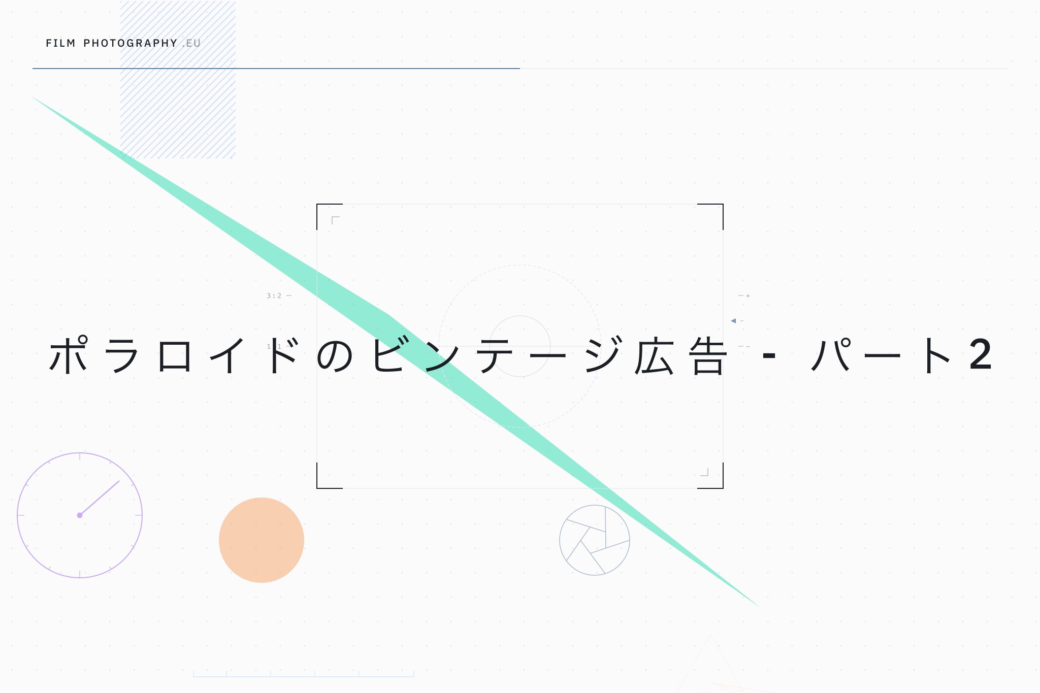 ポラロイドのビンテージ広告 - パート2