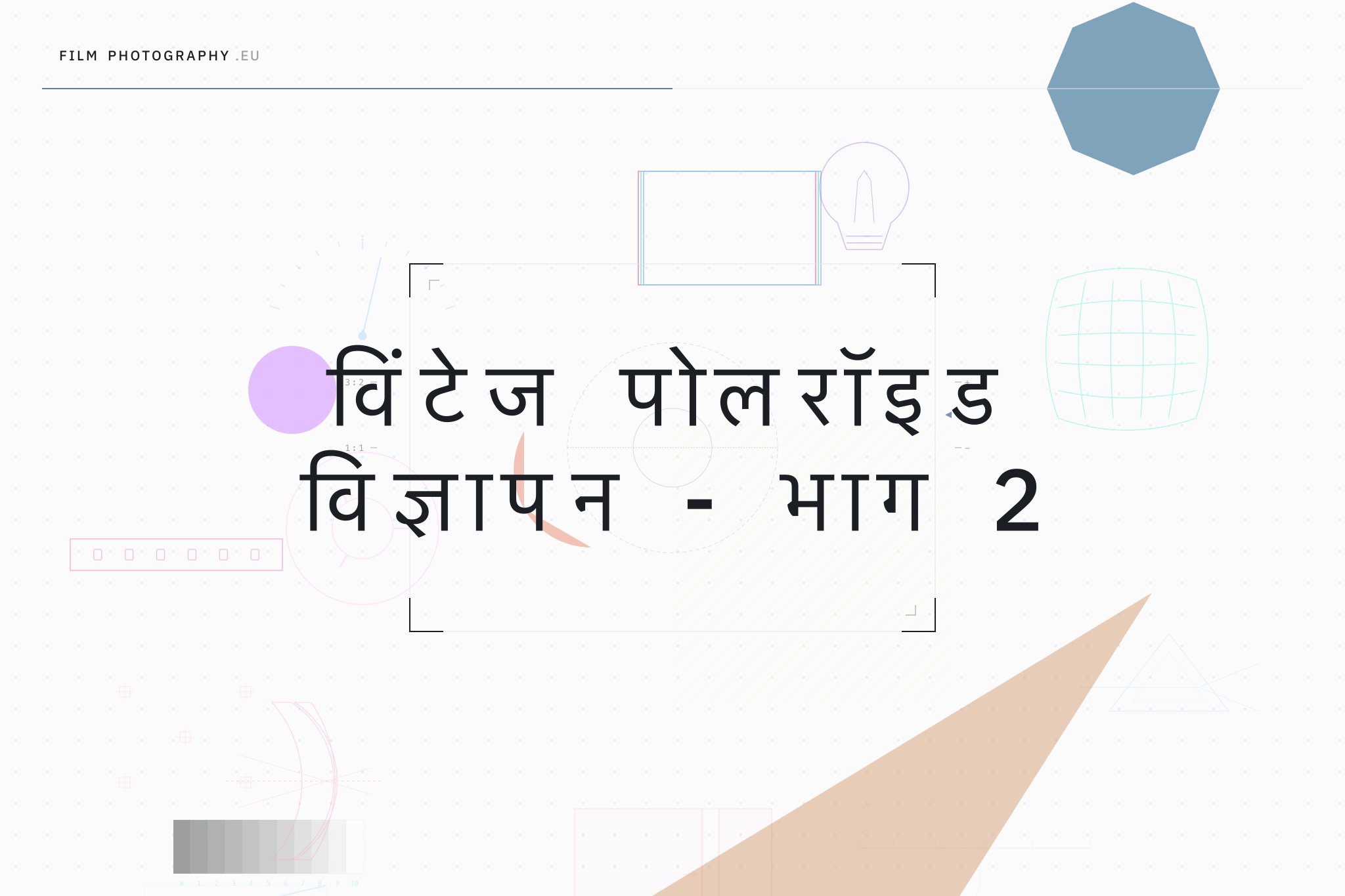 विंटेज पोलरॉइड विज्ञापन - भाग 2