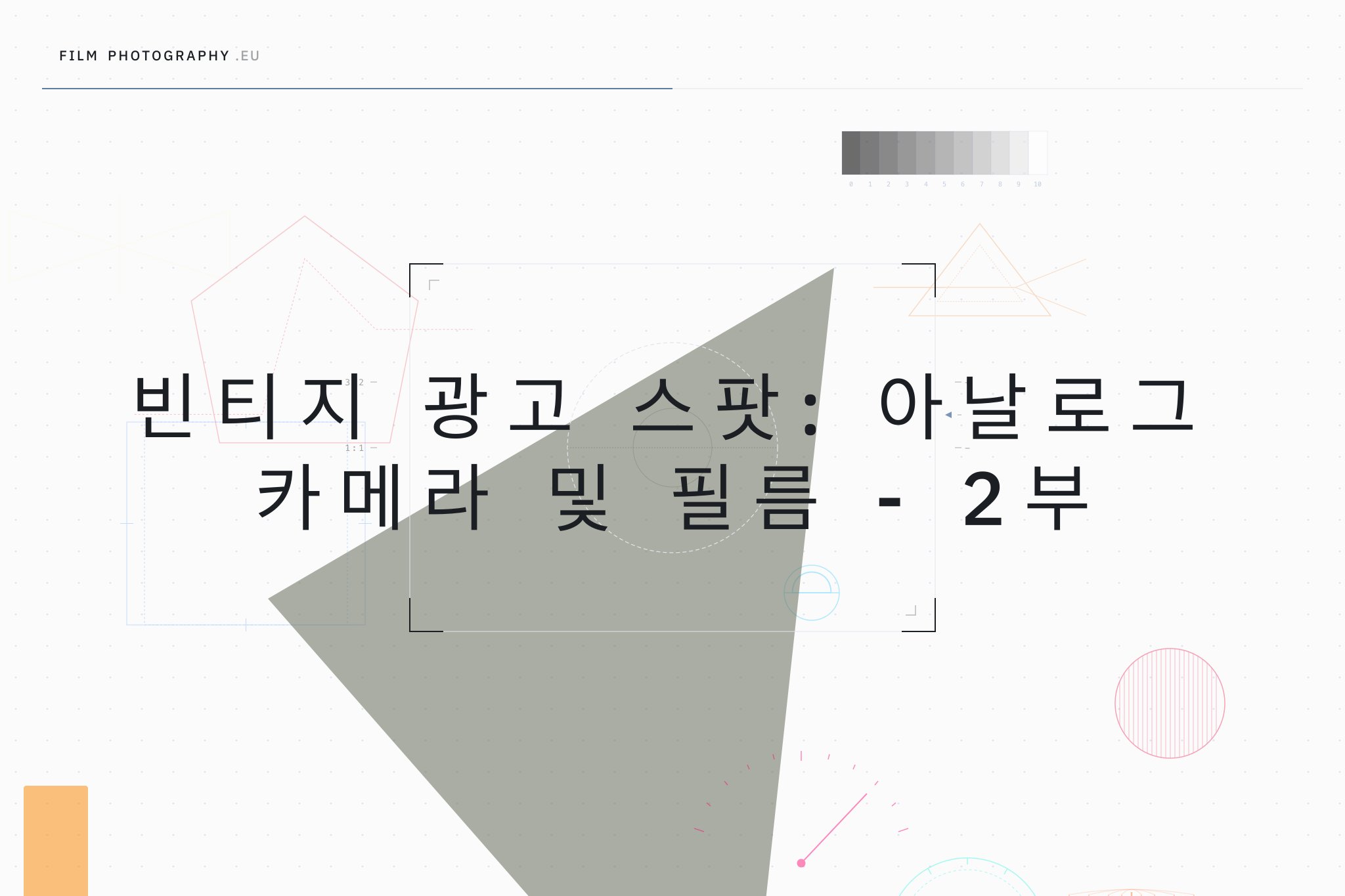 빈티지 광고 스팟: 아날로그 카메라 및 필름 - 2부