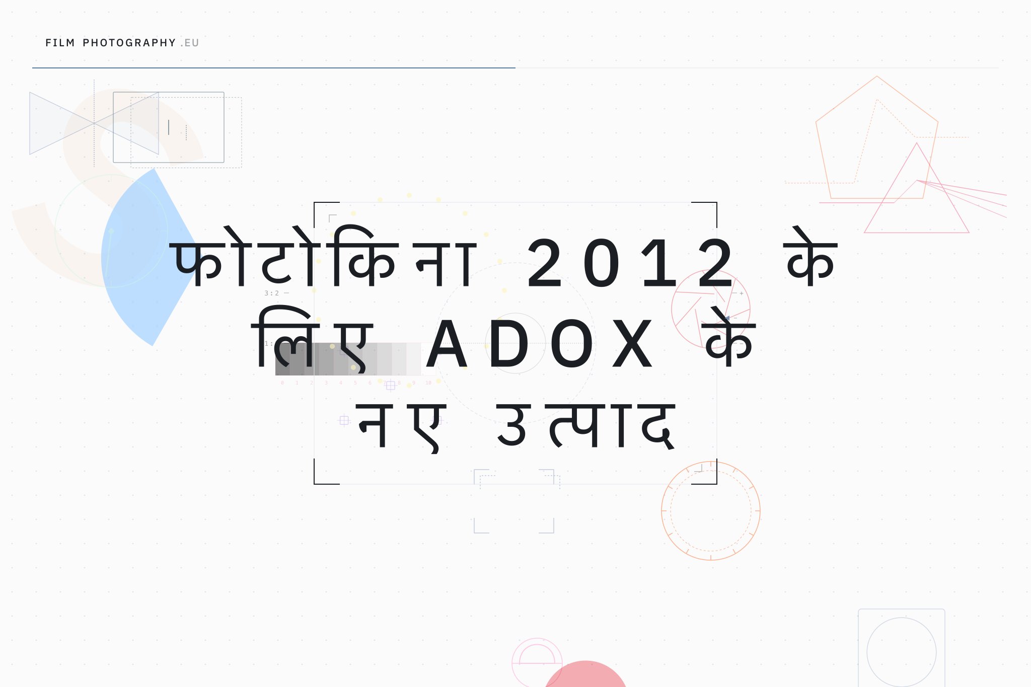 फोटोकिना 2012 के लिए Adox के नए उत्पाद