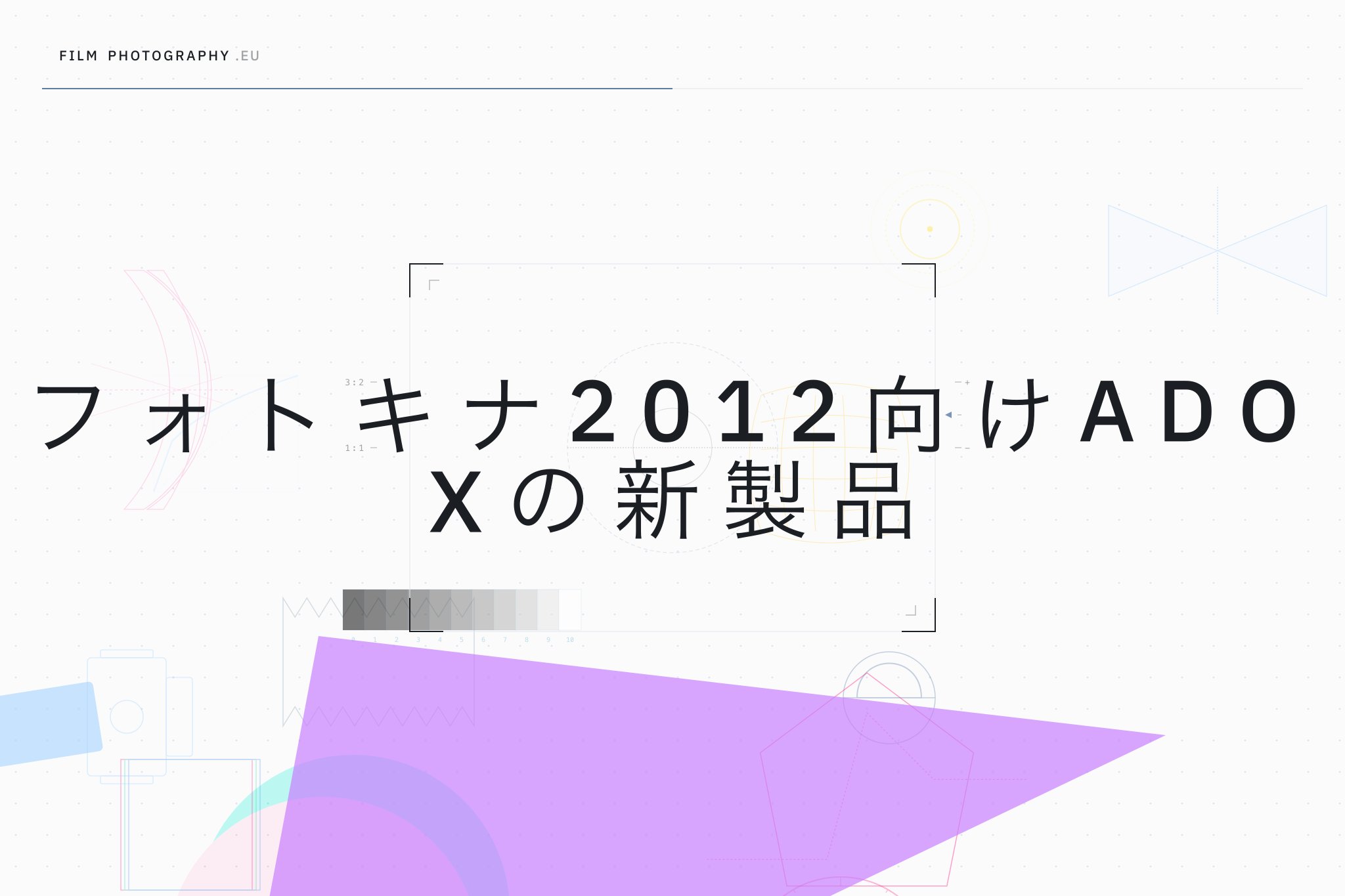 フォトキナ2012向けAdoxの新製品
