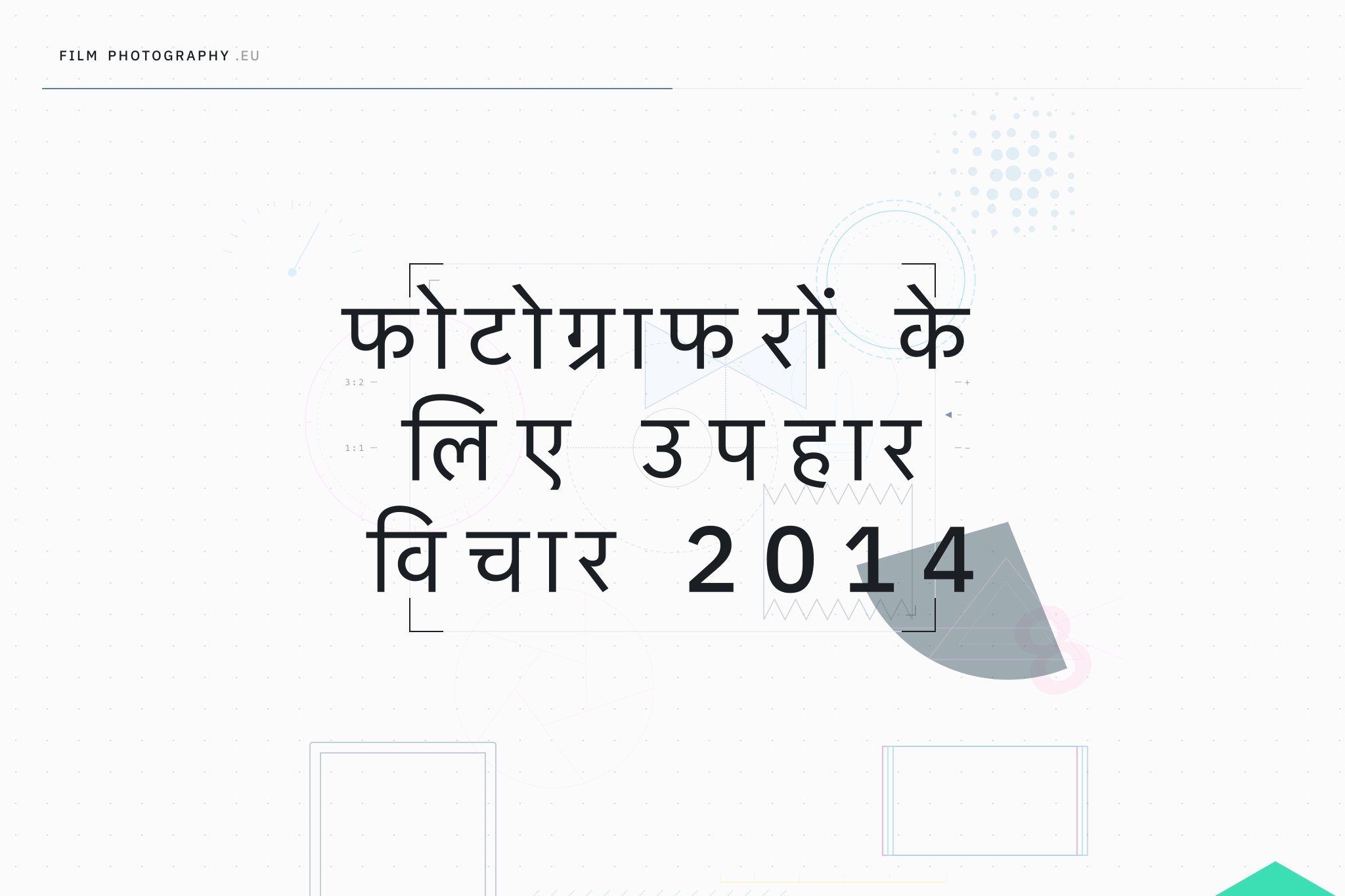 फोटोग्राफरों के लिए उपहार विचार 2014