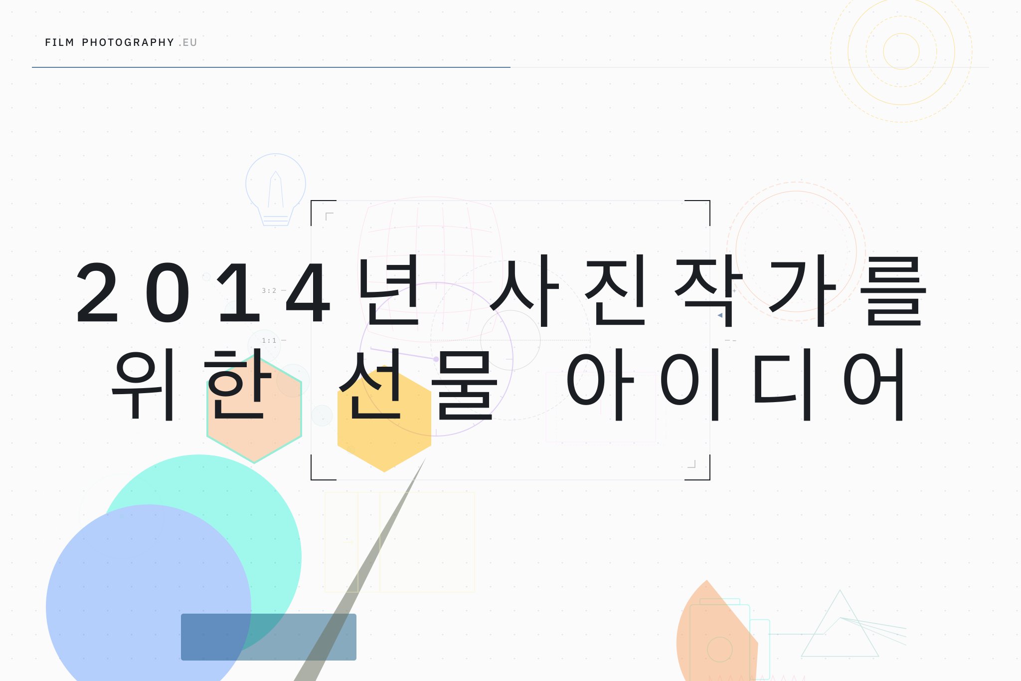 2014년 사진작가를 위한 선물 아이디어