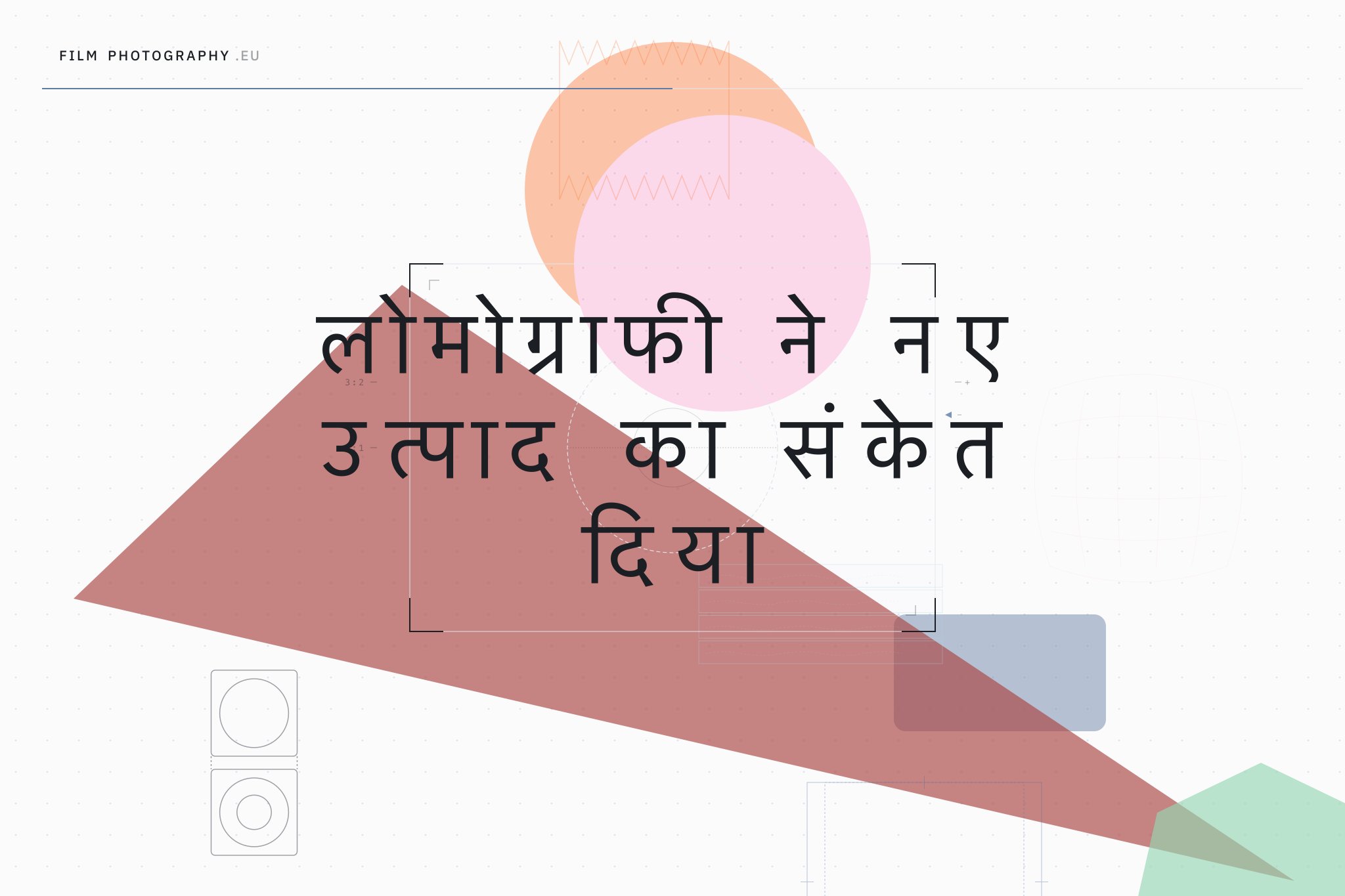 लोमोग्राफी ने नए उत्पाद का संकेत दिया
