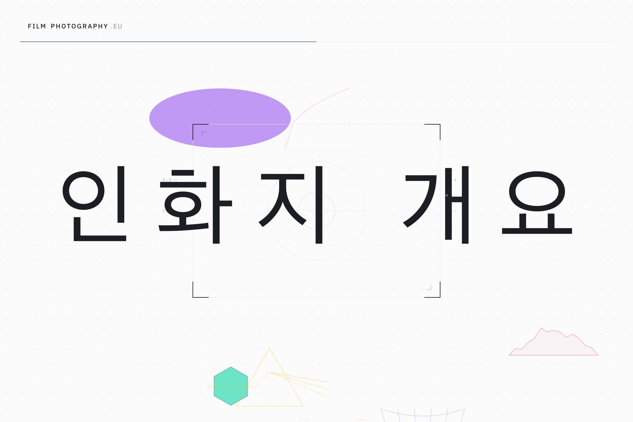 인화지 개요
