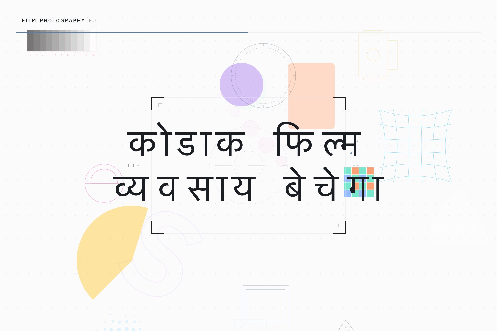 कोडाक फिल्म व्यवसाय बेचेगा
