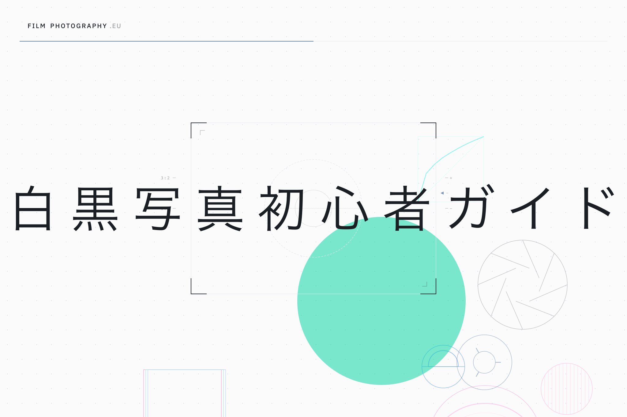 白黒写真初心者ガイド