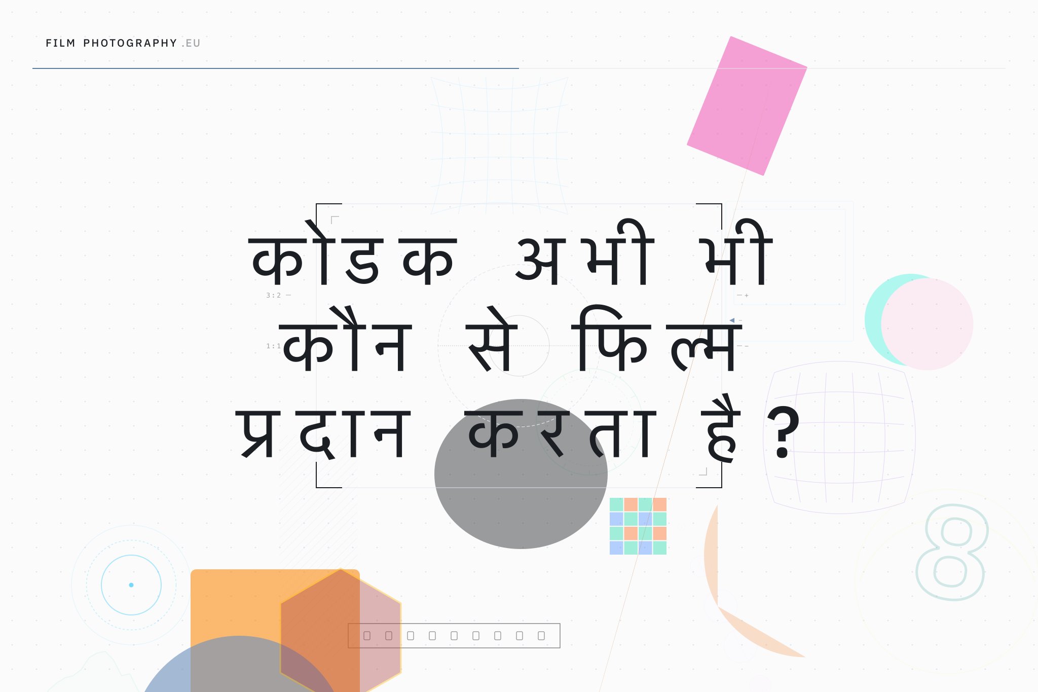 कोडक अभी भी कौन से फिल्म प्रदान करता है?
