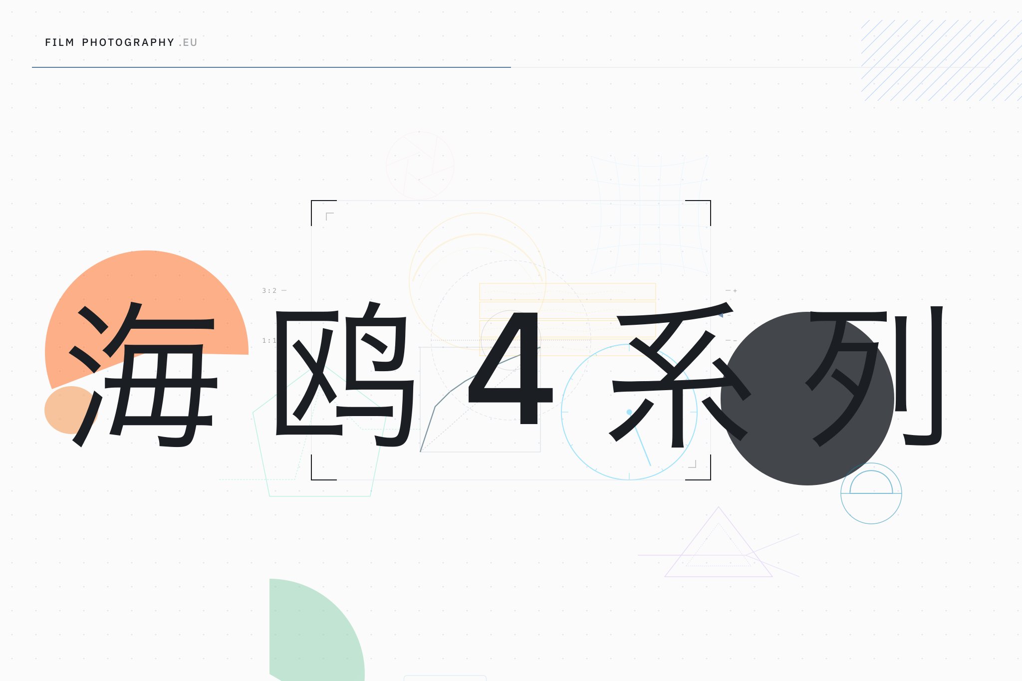 海鸥4系列