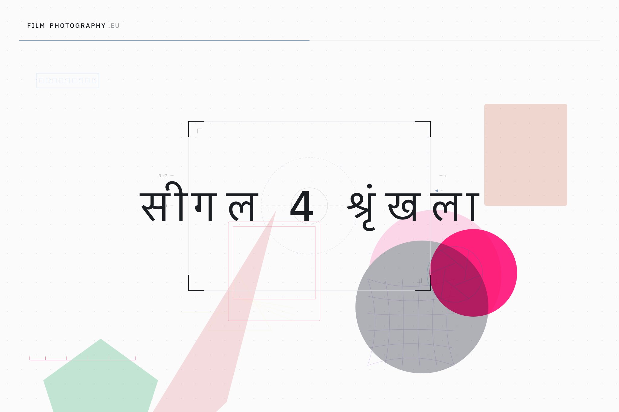 सीगल 4 श्रृंखला