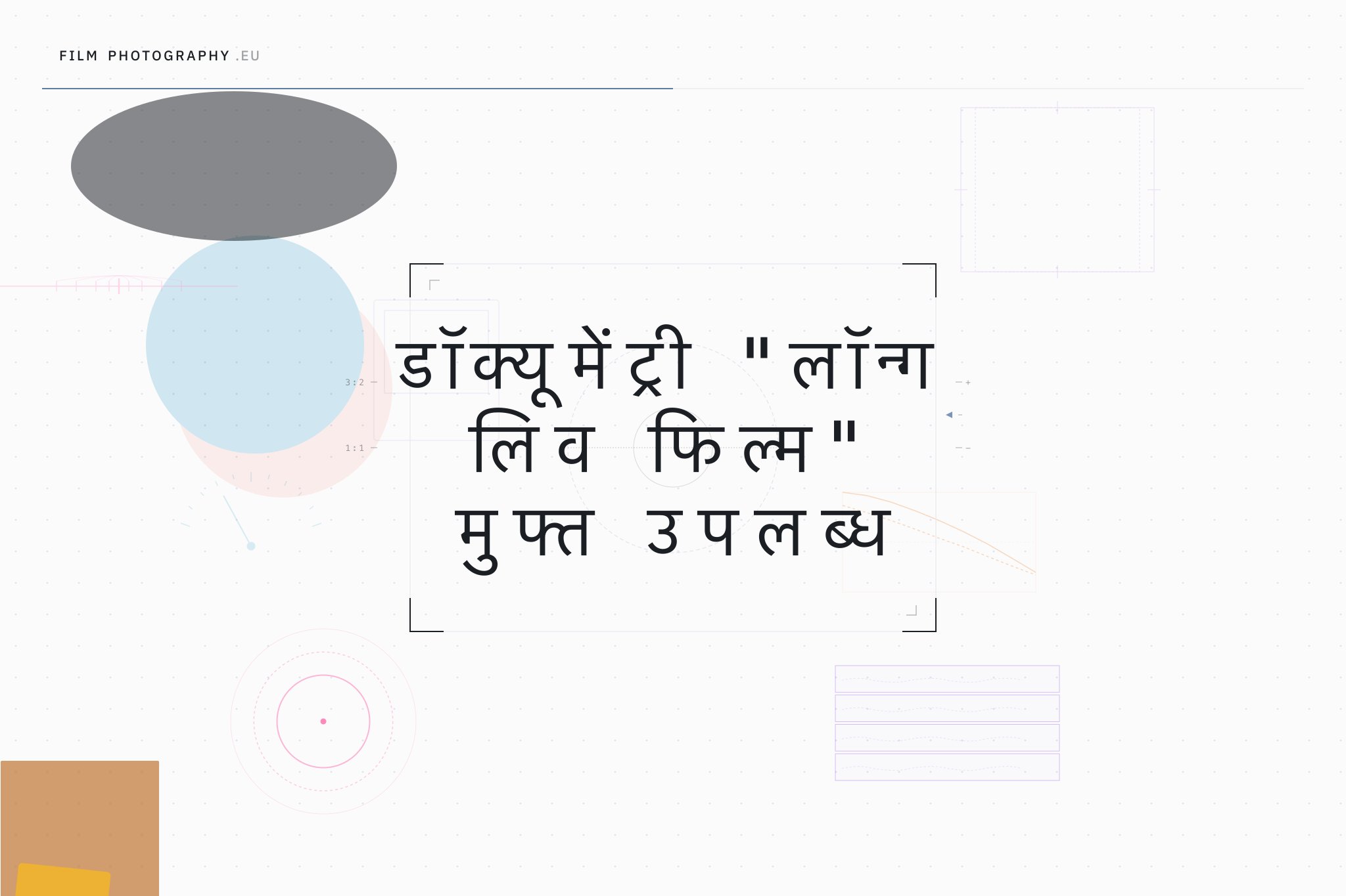डॉक्यूमेंट्री "लॉन्ग लिव फिल्म" मुफ्त उपलब्ध