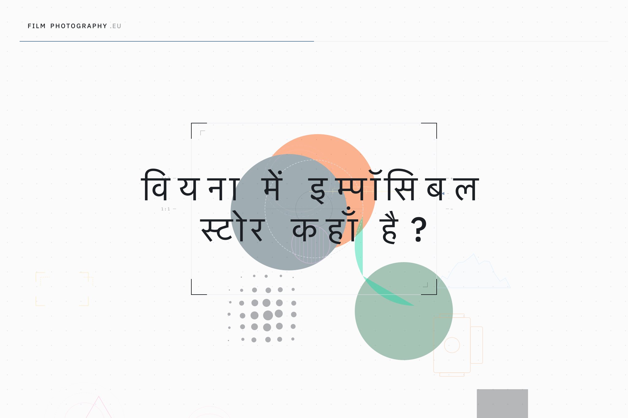 वियना में इम्पॉसिबल स्टोर कहाँ है?