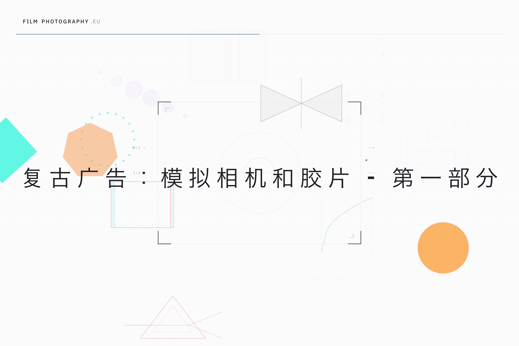 复古广告：模拟相机和胶片 - 第一部分