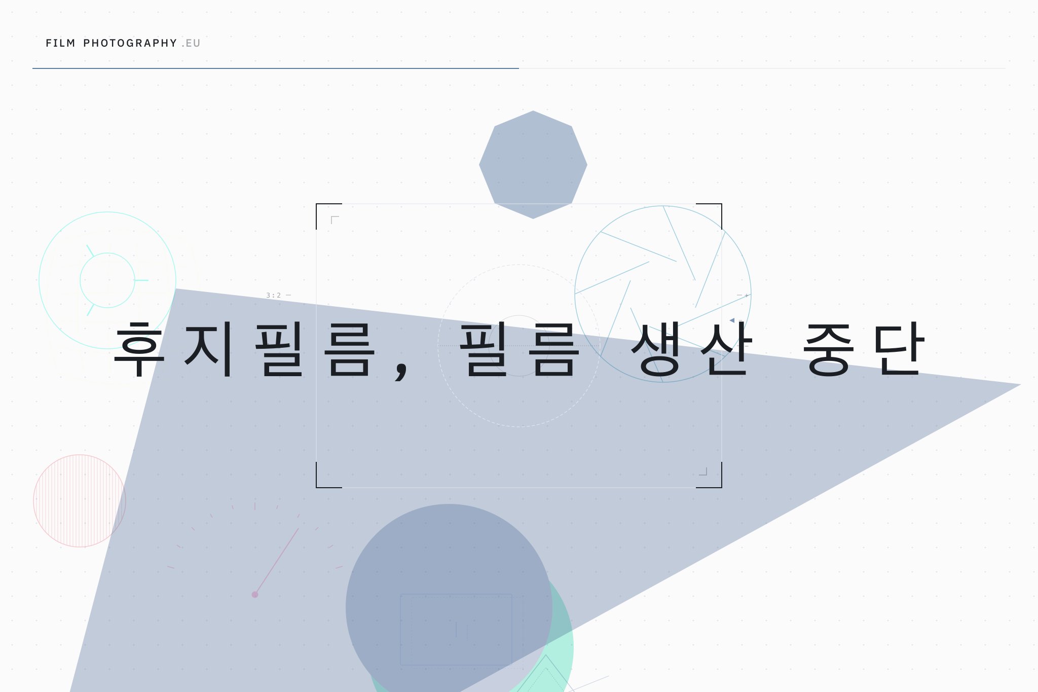 후지필름, 필름 생산 중단