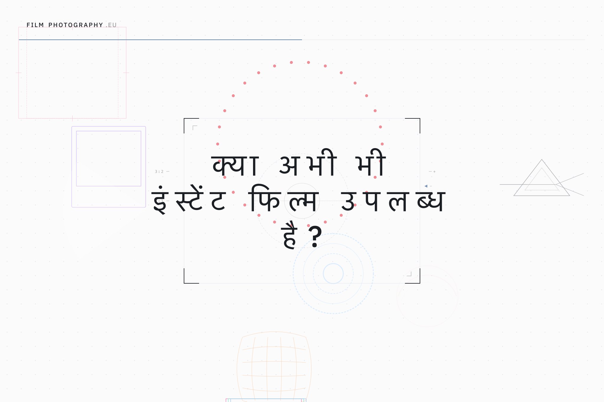 क्या अभी भी इंस्टेंट फिल्म उपलब्ध है?
