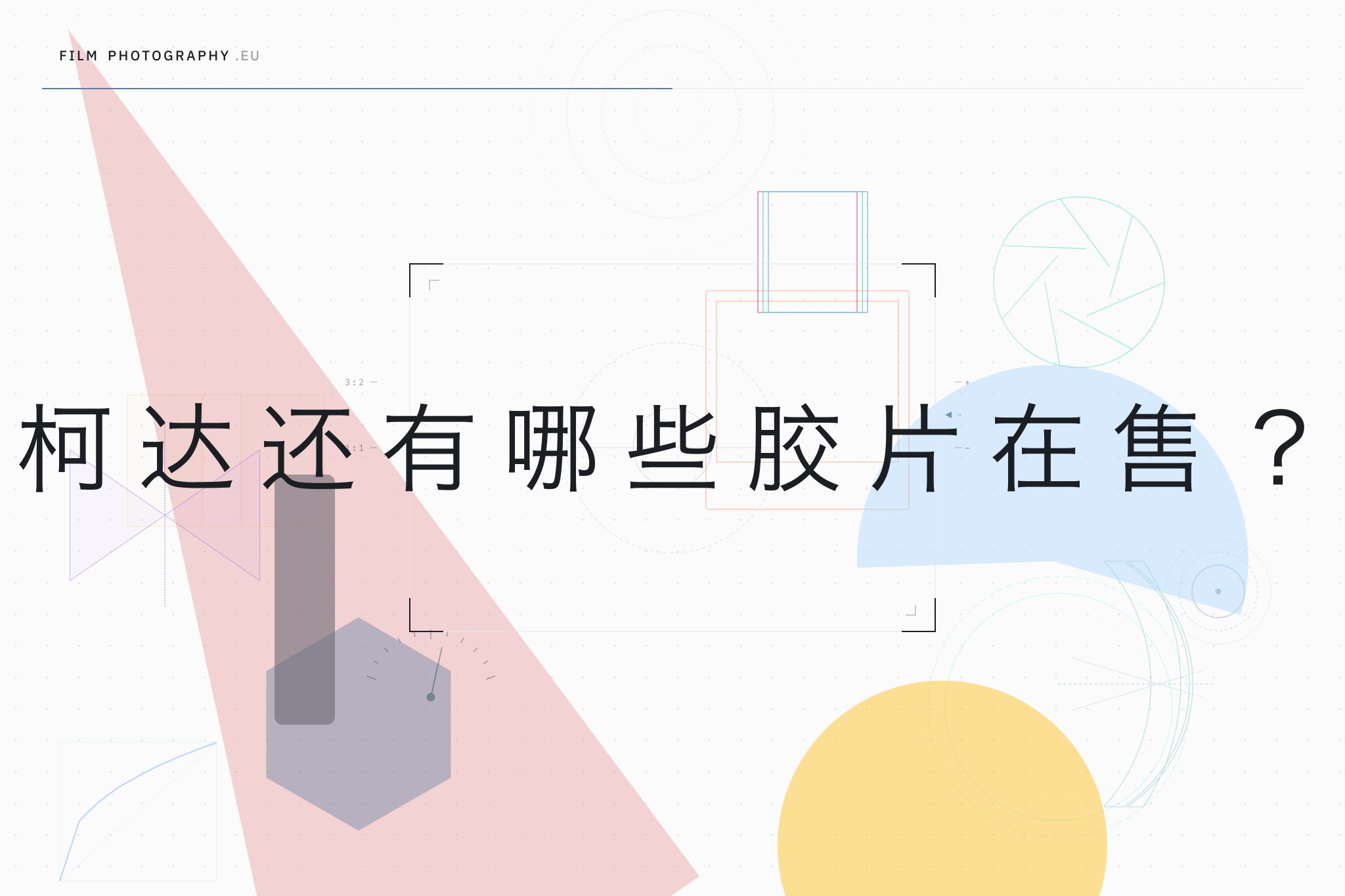 柯达还有哪些胶片在售?