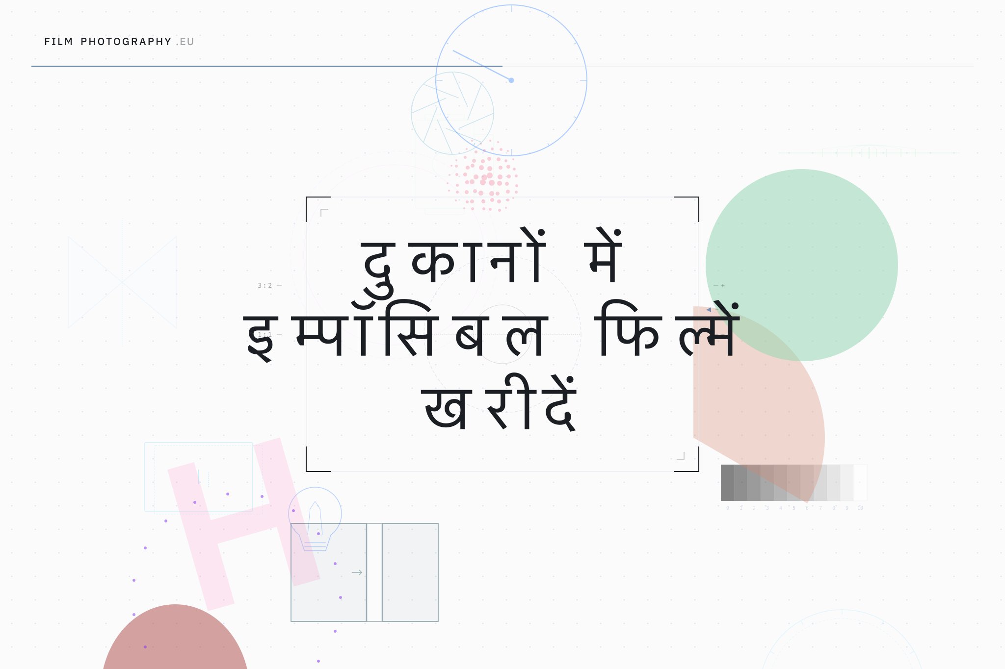दुकानों में इम्पॉसिबल फिल्में खरीदें