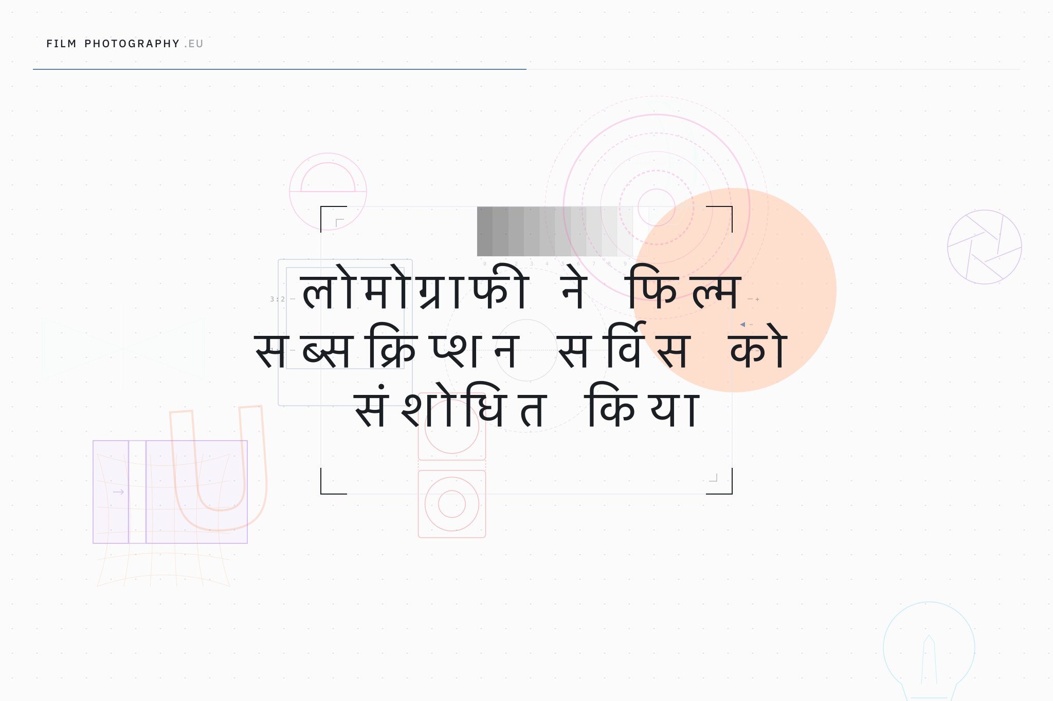 लोमोग्राफी ने फिल्म सब्सक्रिप्शन सर्विस को संशोधित किया