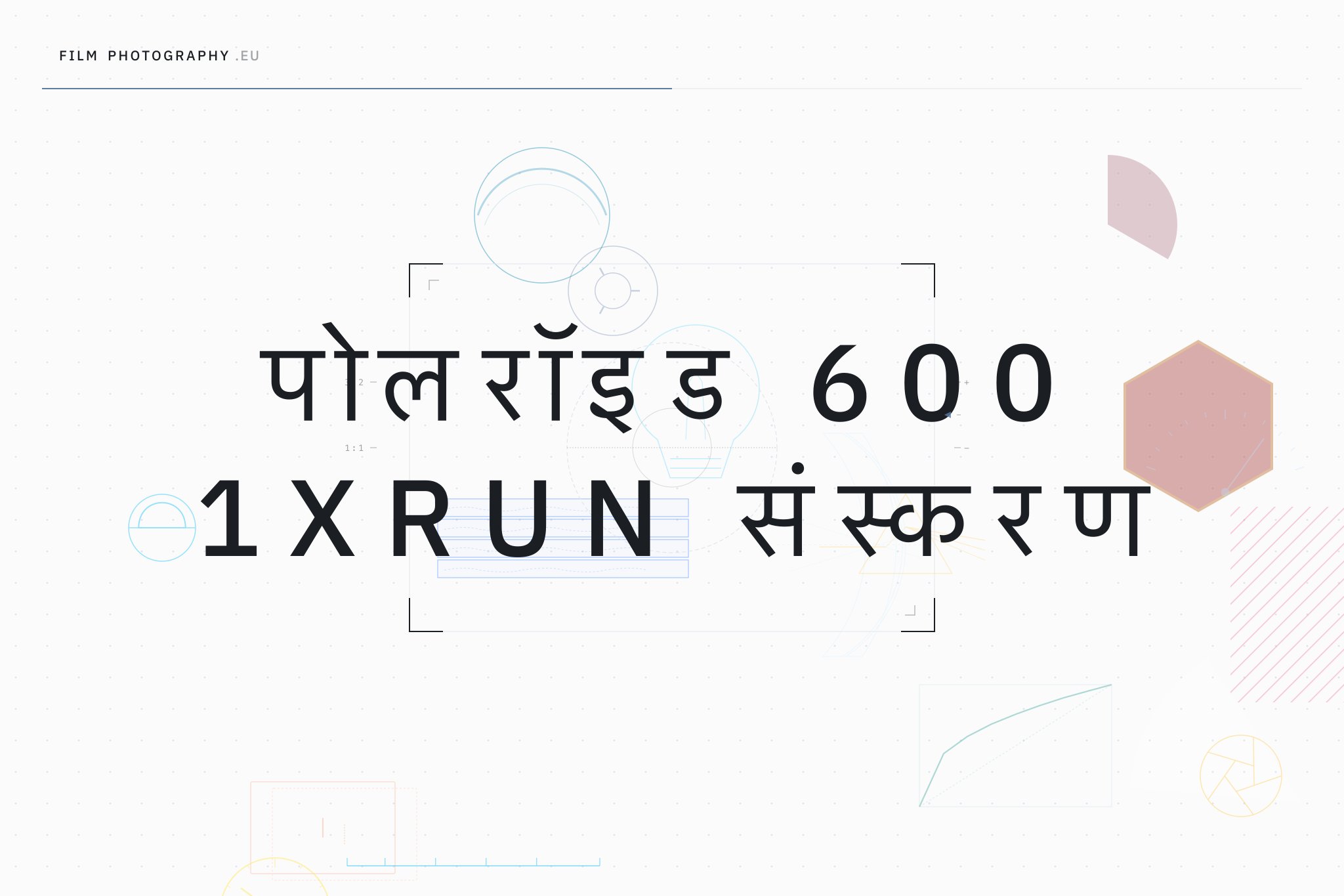 पोलरॉइड 600 1XRUN संस्करण