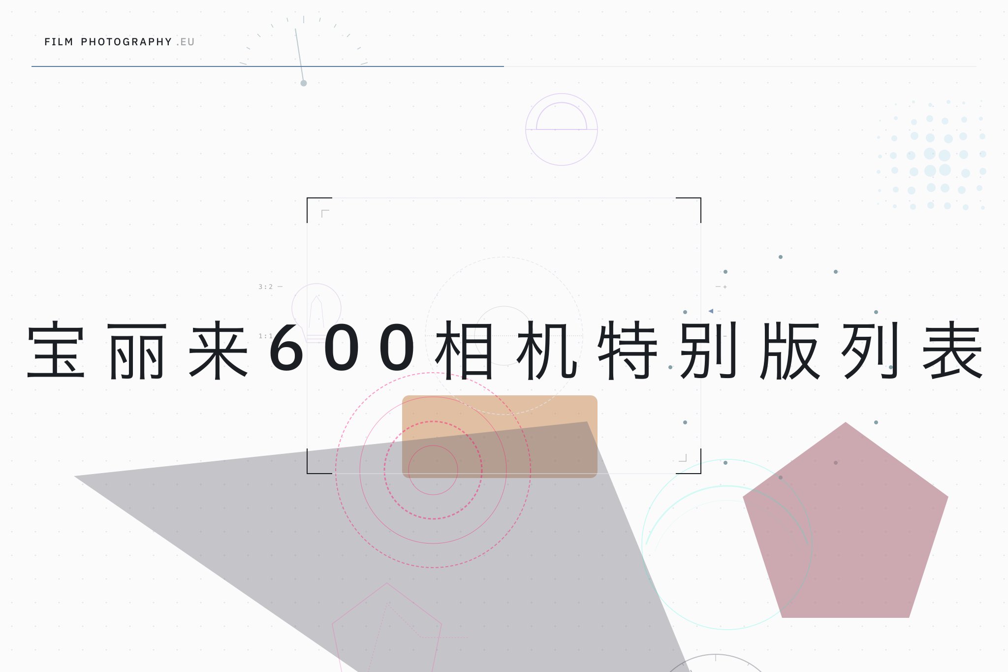 宝丽来600相机特别版列表