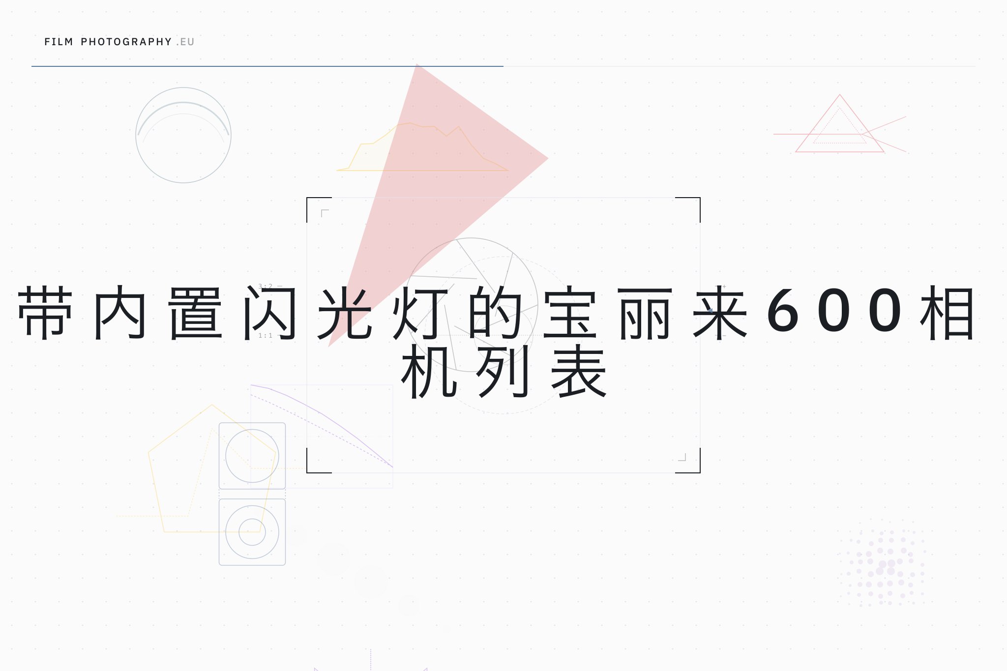 带内置闪光灯的宝丽来600相机列表