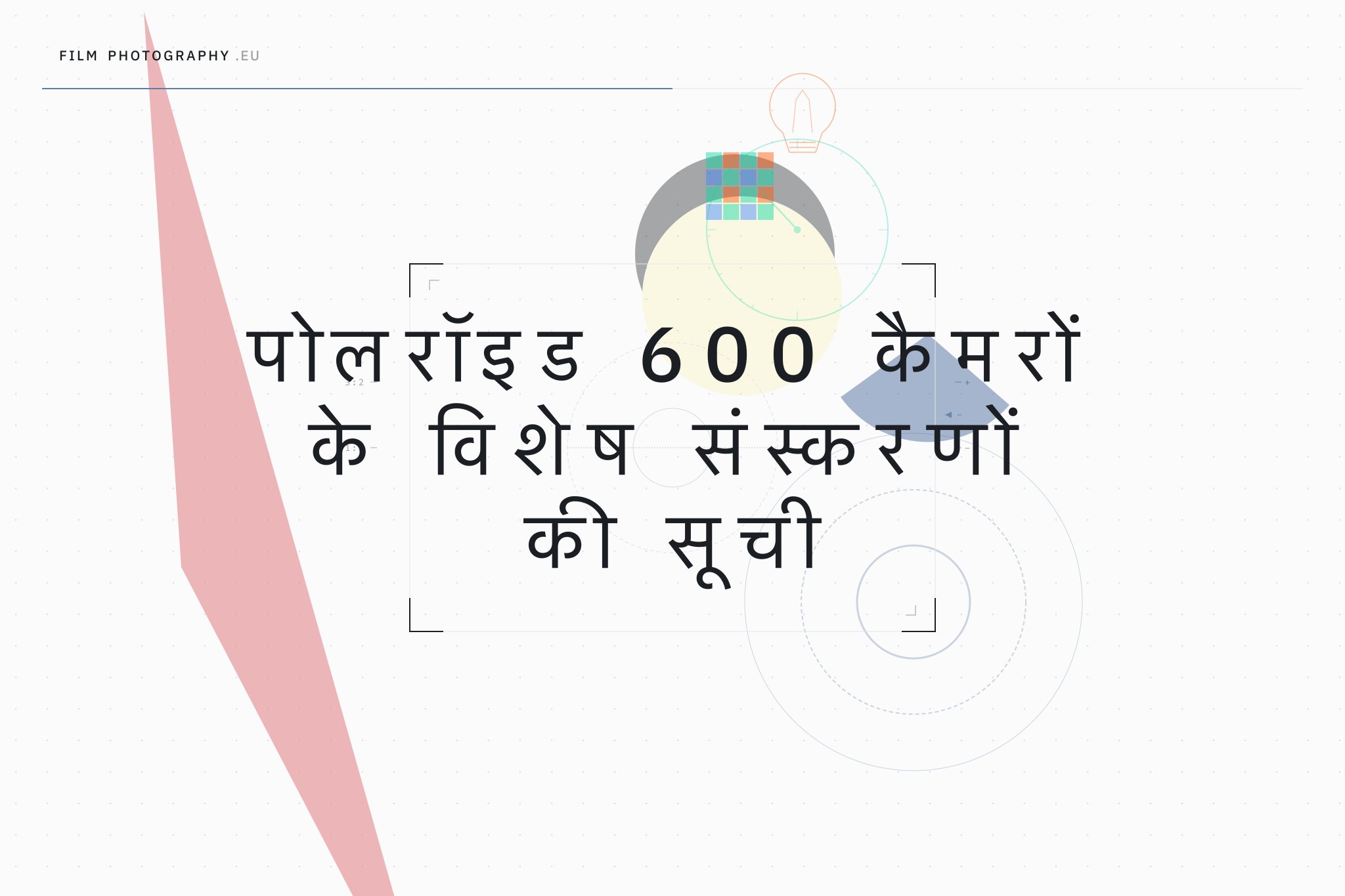 पोलरॉइड 600 कैमरों के विशेष संस्करणों की सूची