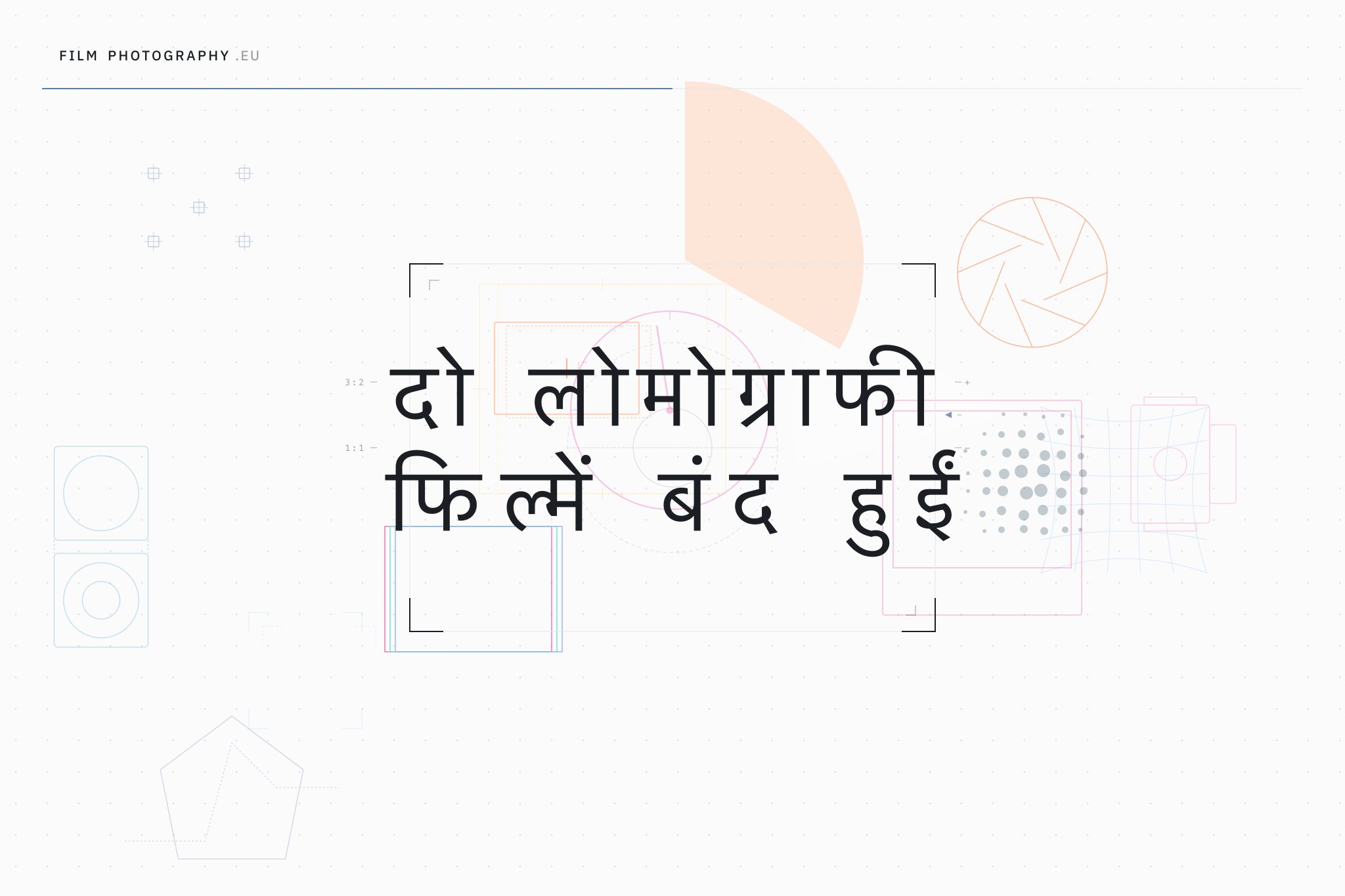 दो लोमोग्राफी फिल्में बंद हुईं