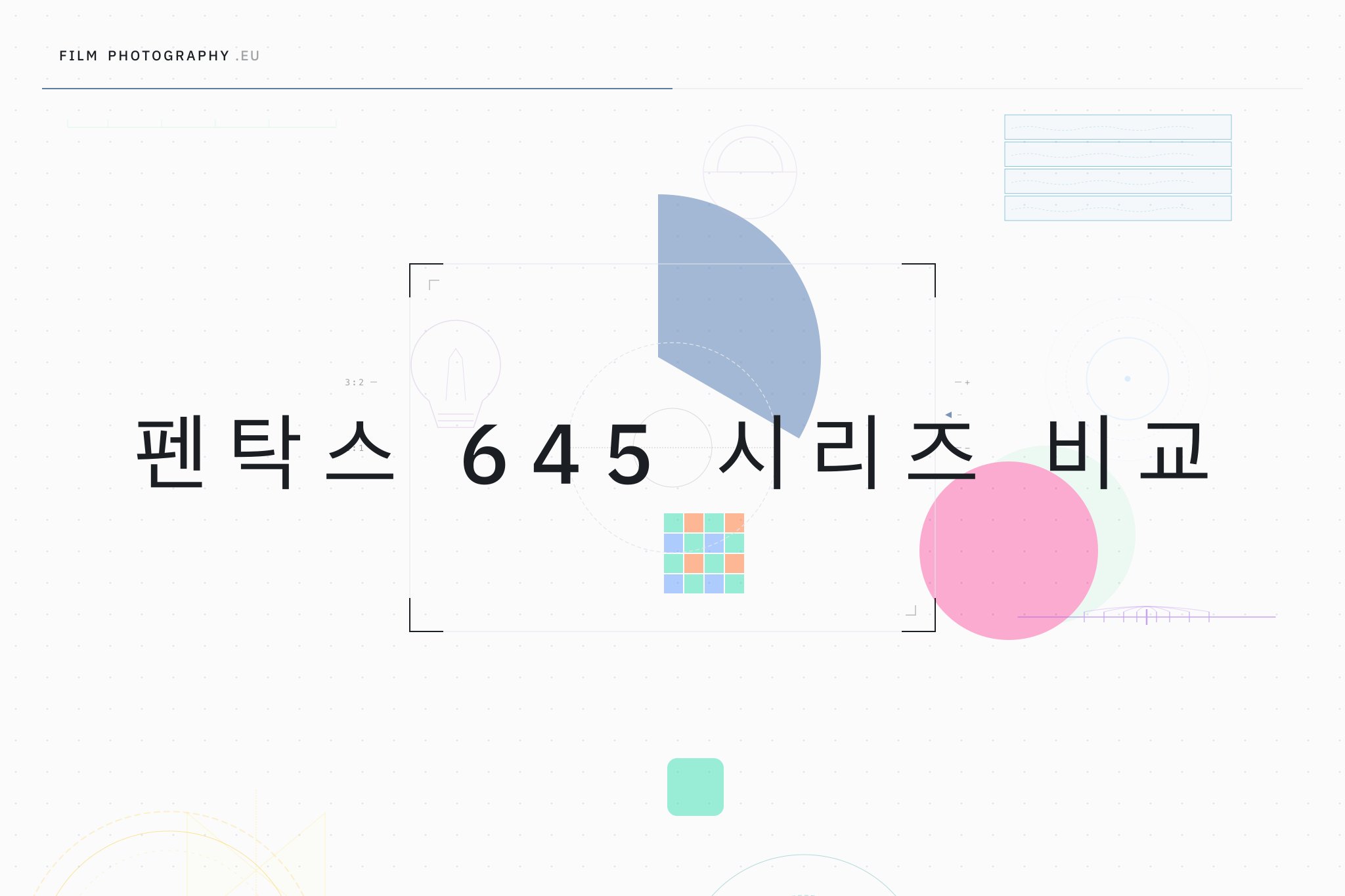 펜탁스 645 시리즈 비교