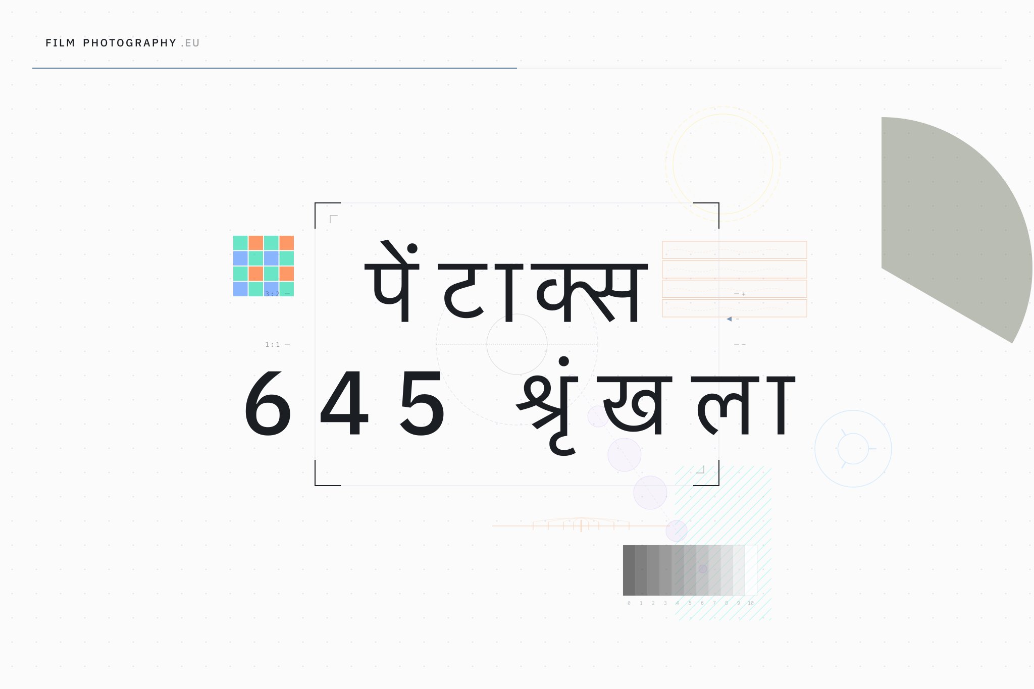 पेंटाक्स 645 श्रृंखला