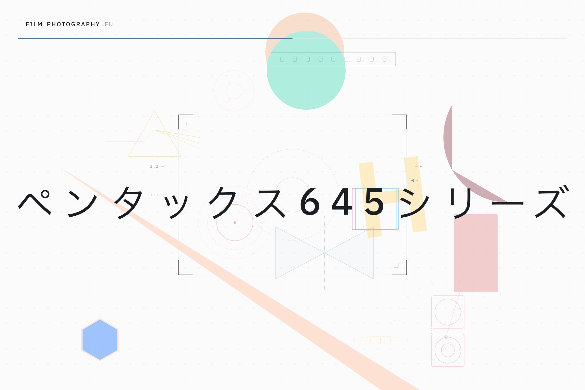 ペンタックス645シリーズ