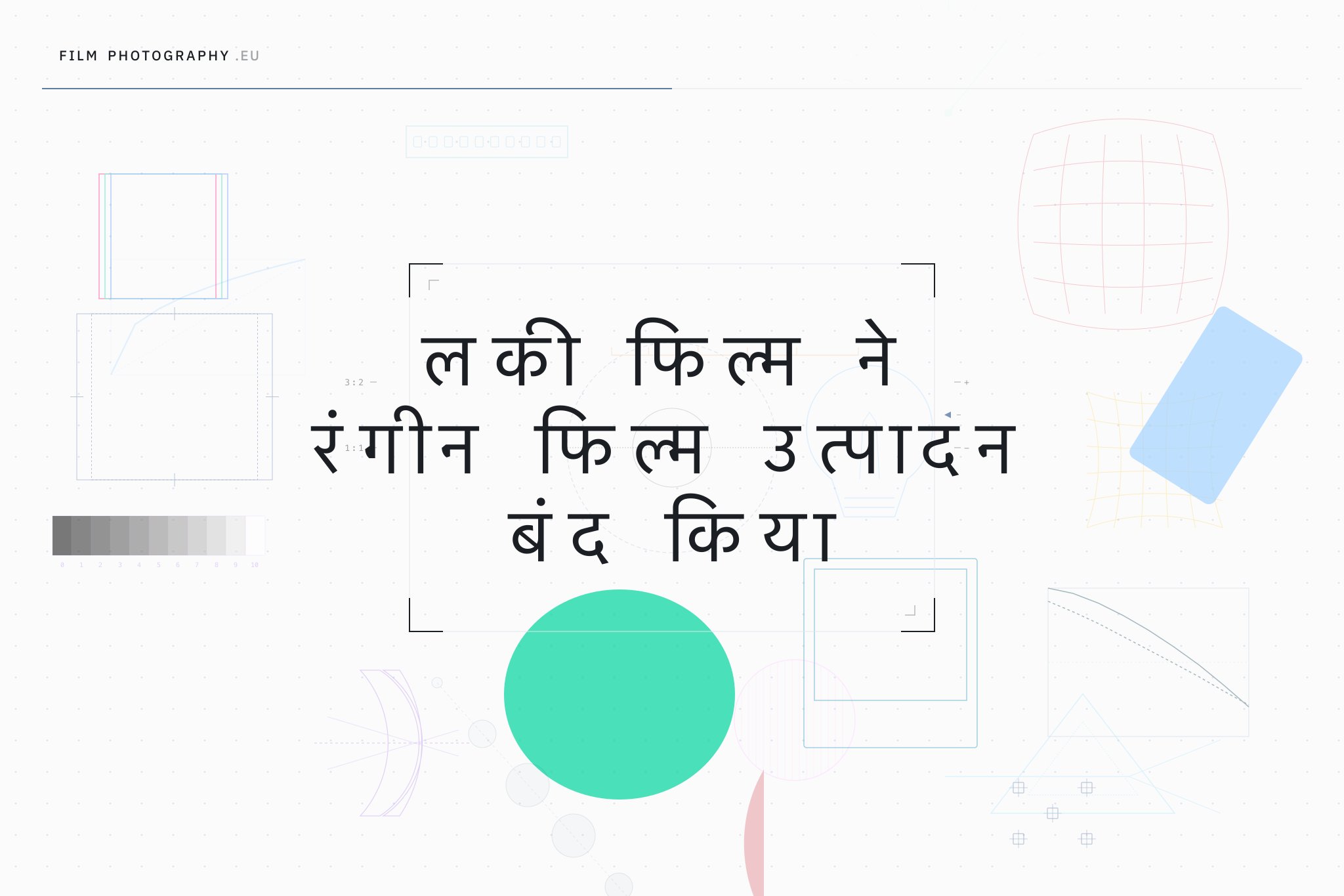 लकी फिल्म ने रंगीन फिल्म उत्पादन बंद किया