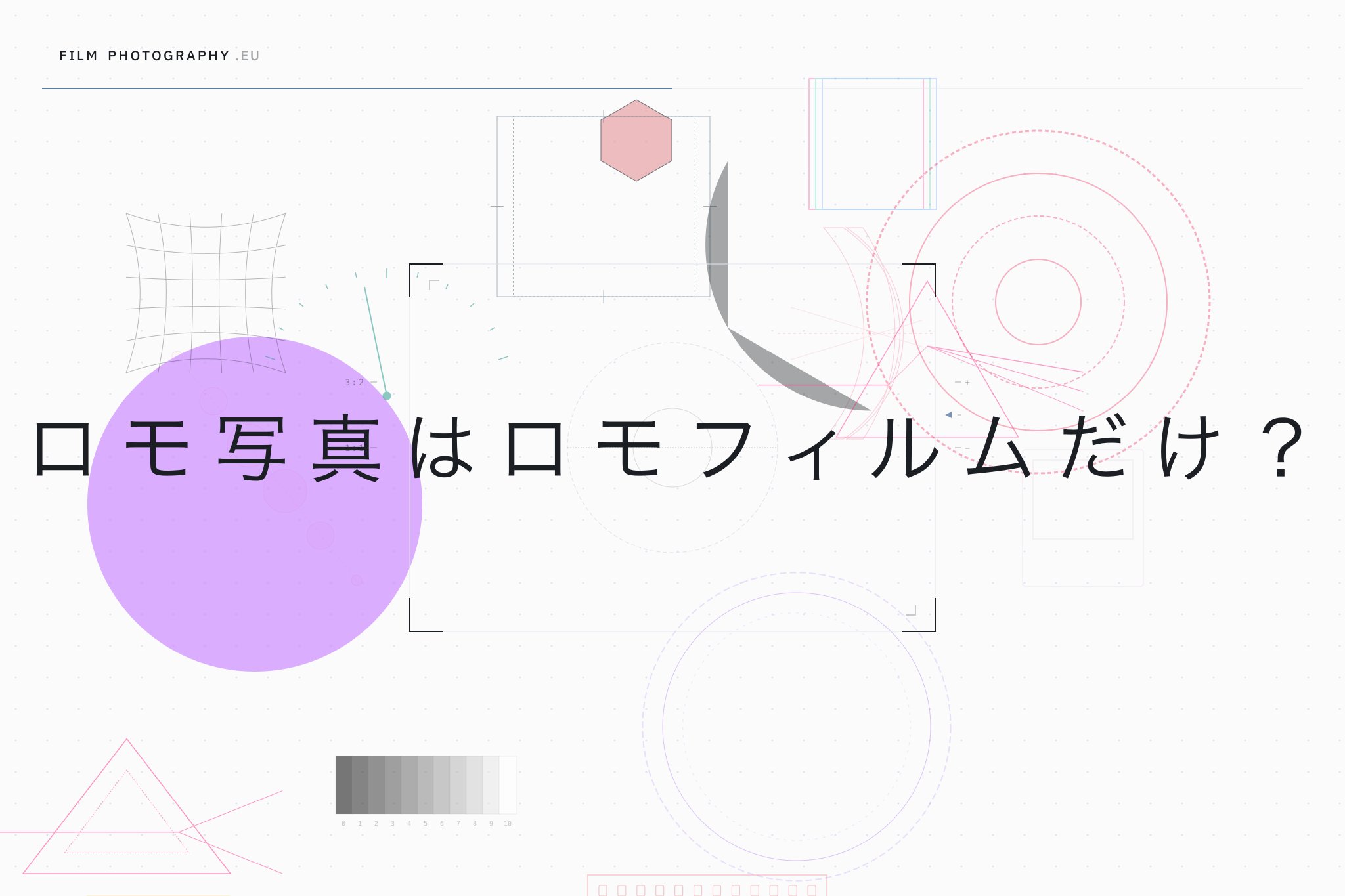 ロモ写真はロモフィルムだけ？