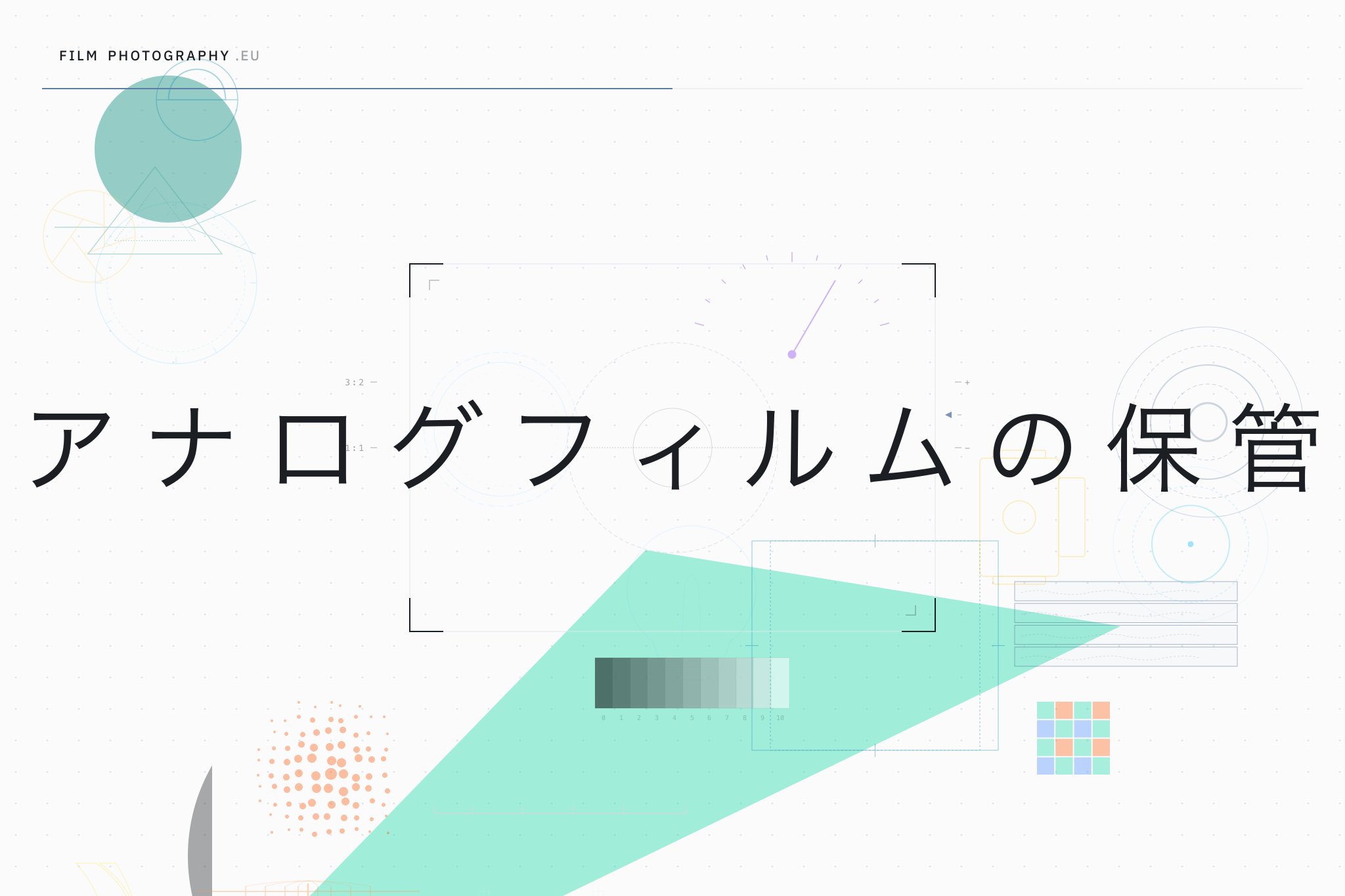 アナログフィルムの保管