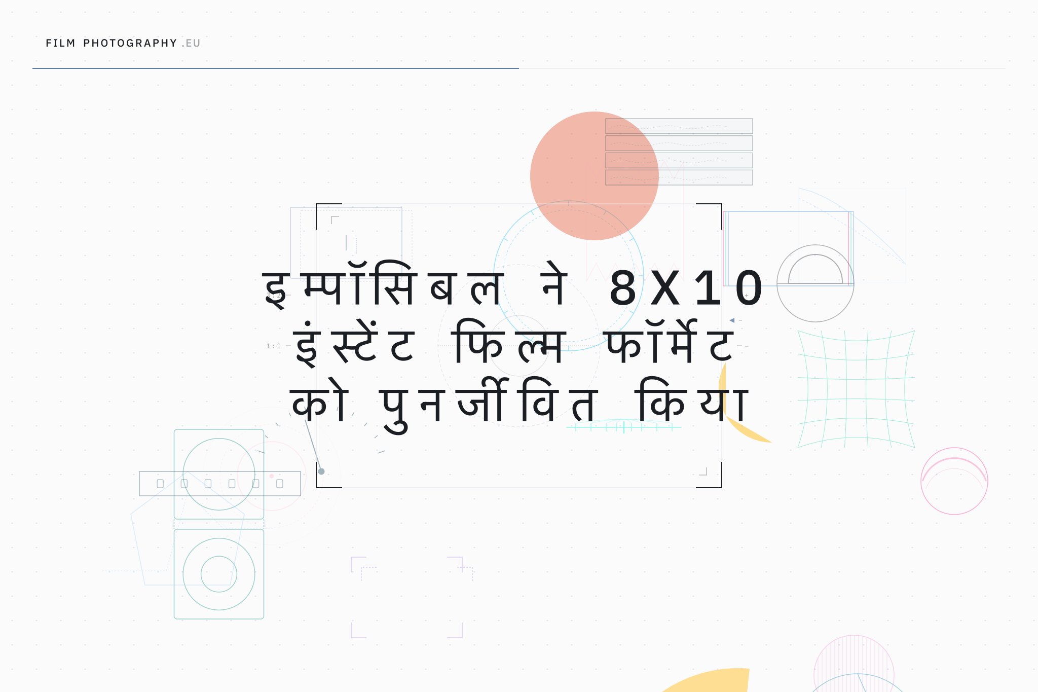 इम्पॉसिबल ने 8x10 इंस्टेंट फिल्म फॉर्मेट को पुनर्जीवित किया