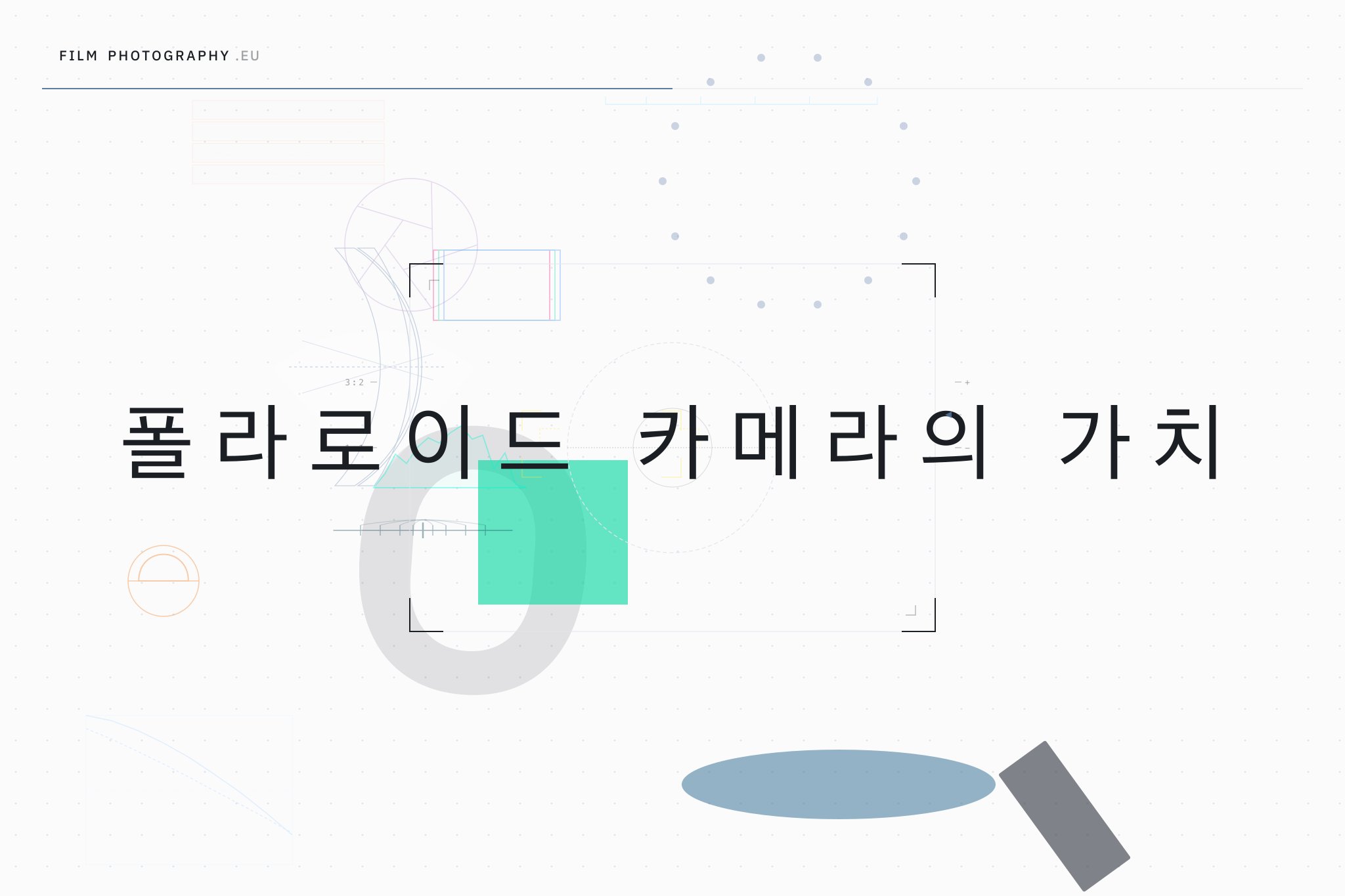 폴라로이드 카메라의 가치