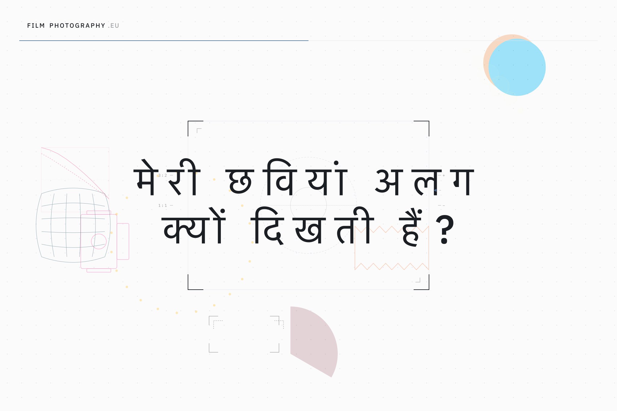 मेरी छवियां अलग क्यों दिखती हैं?