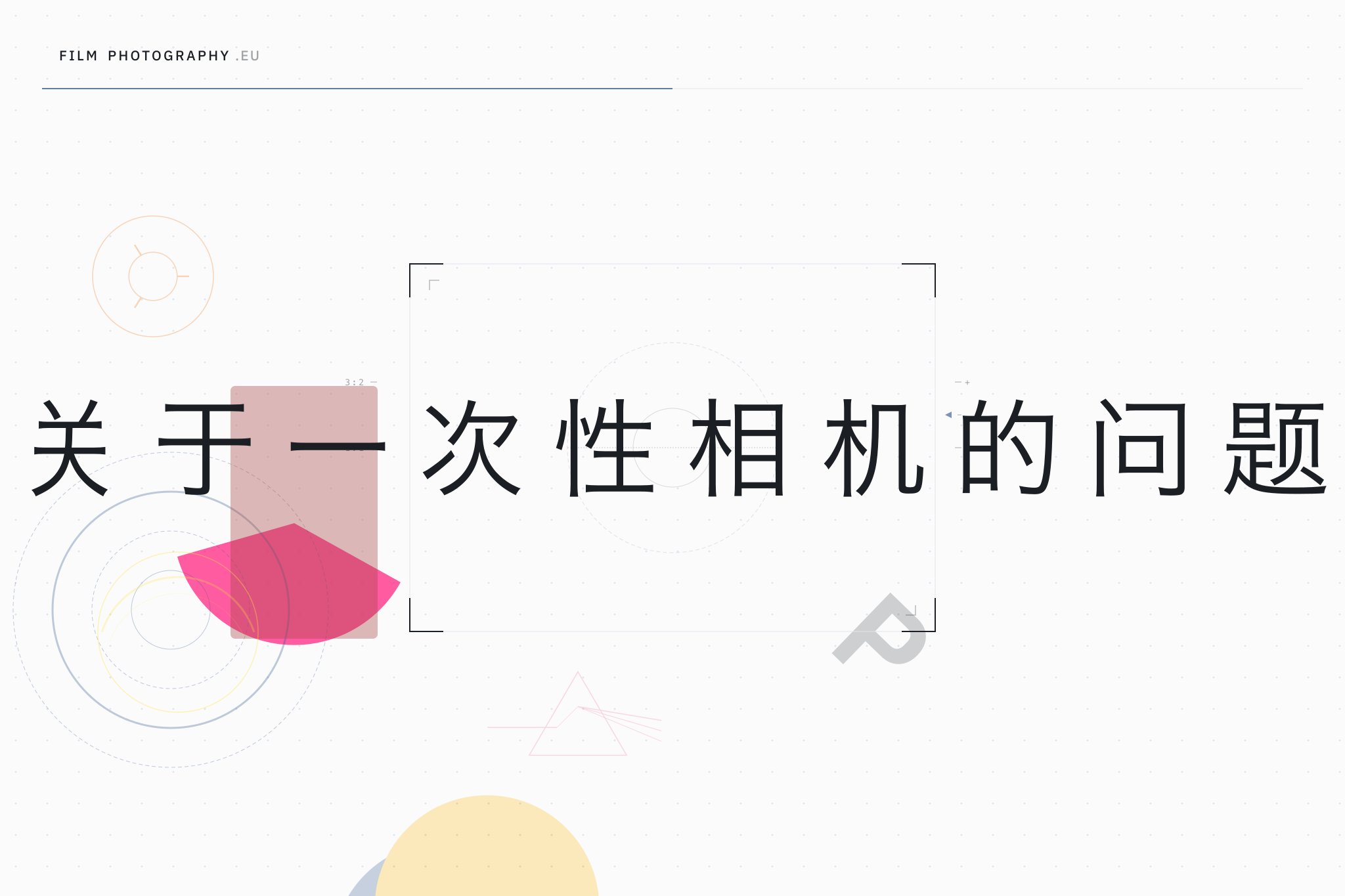 关于一次性相机的问题
