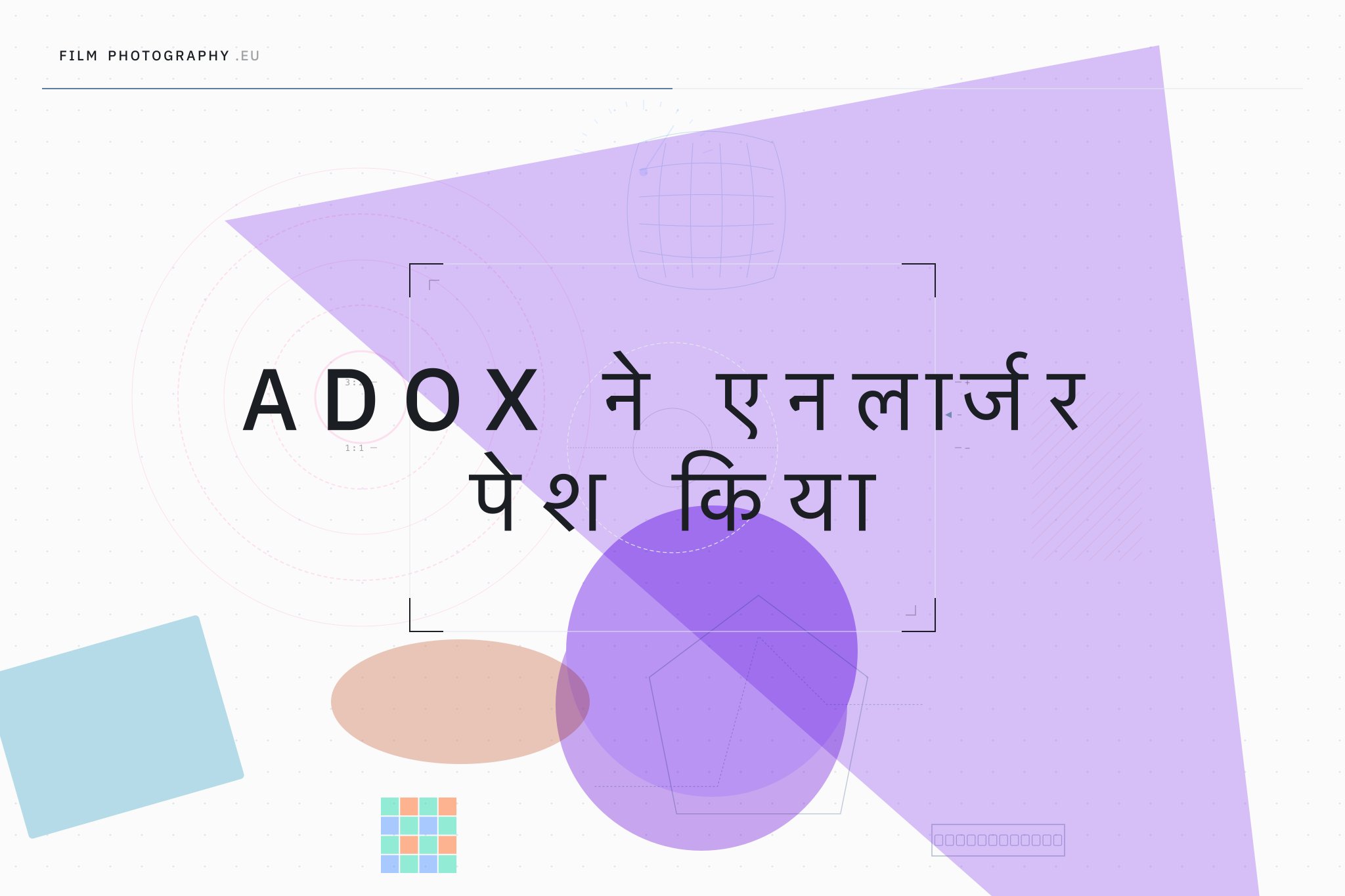 Adox ने एनलार्जर पेश किया