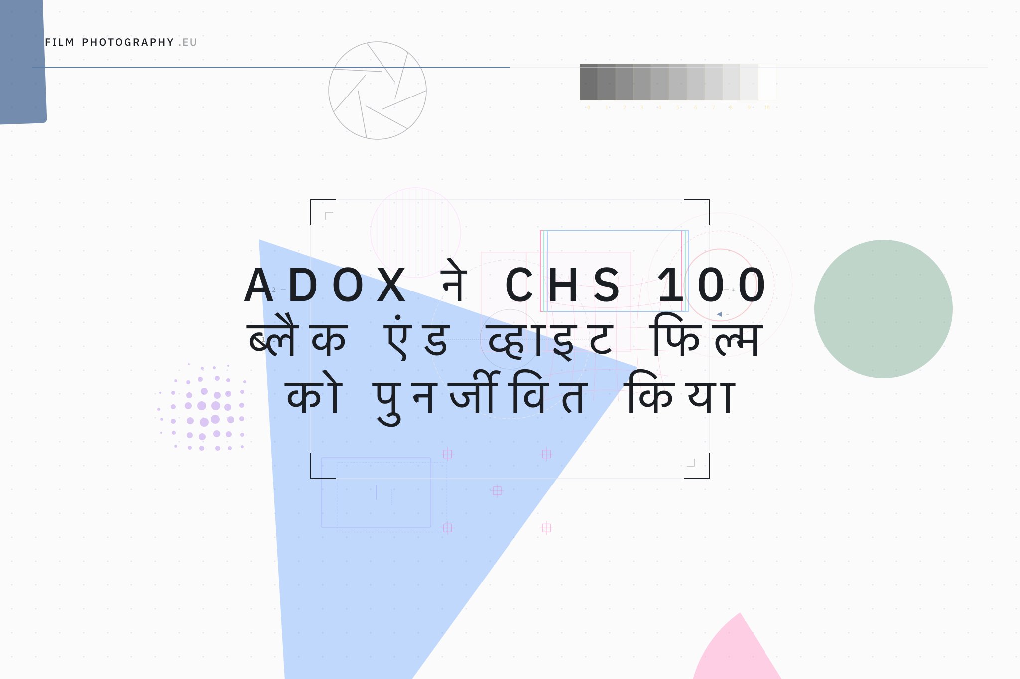 Adox ने CHS 100 ब्लैक एंड व्हाइट फिल्म को पुनर्जीवित किया