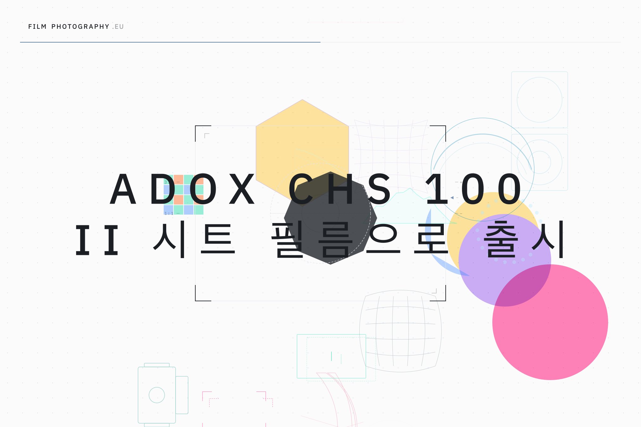 Adox CHS 100 II 시트 필름으로 출시