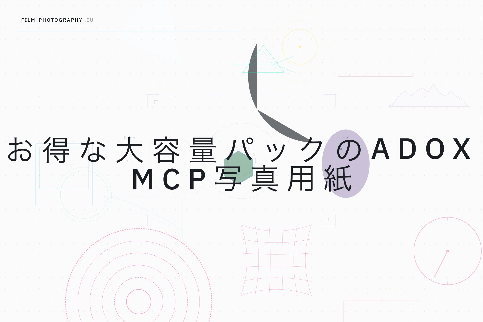 お得な大容量パックのAdox MCP写真用紙