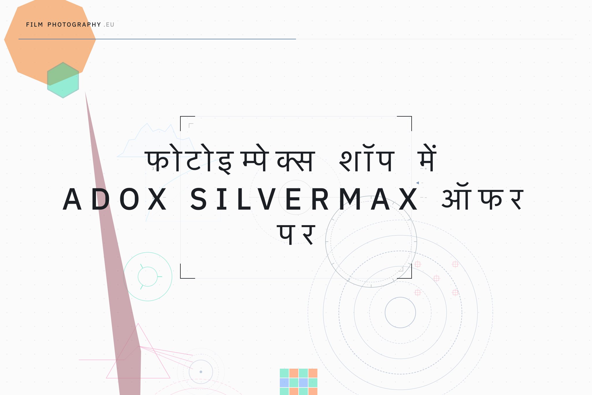 फोटोइम्पेक्स शॉप में Adox Silvermax ऑफर पर