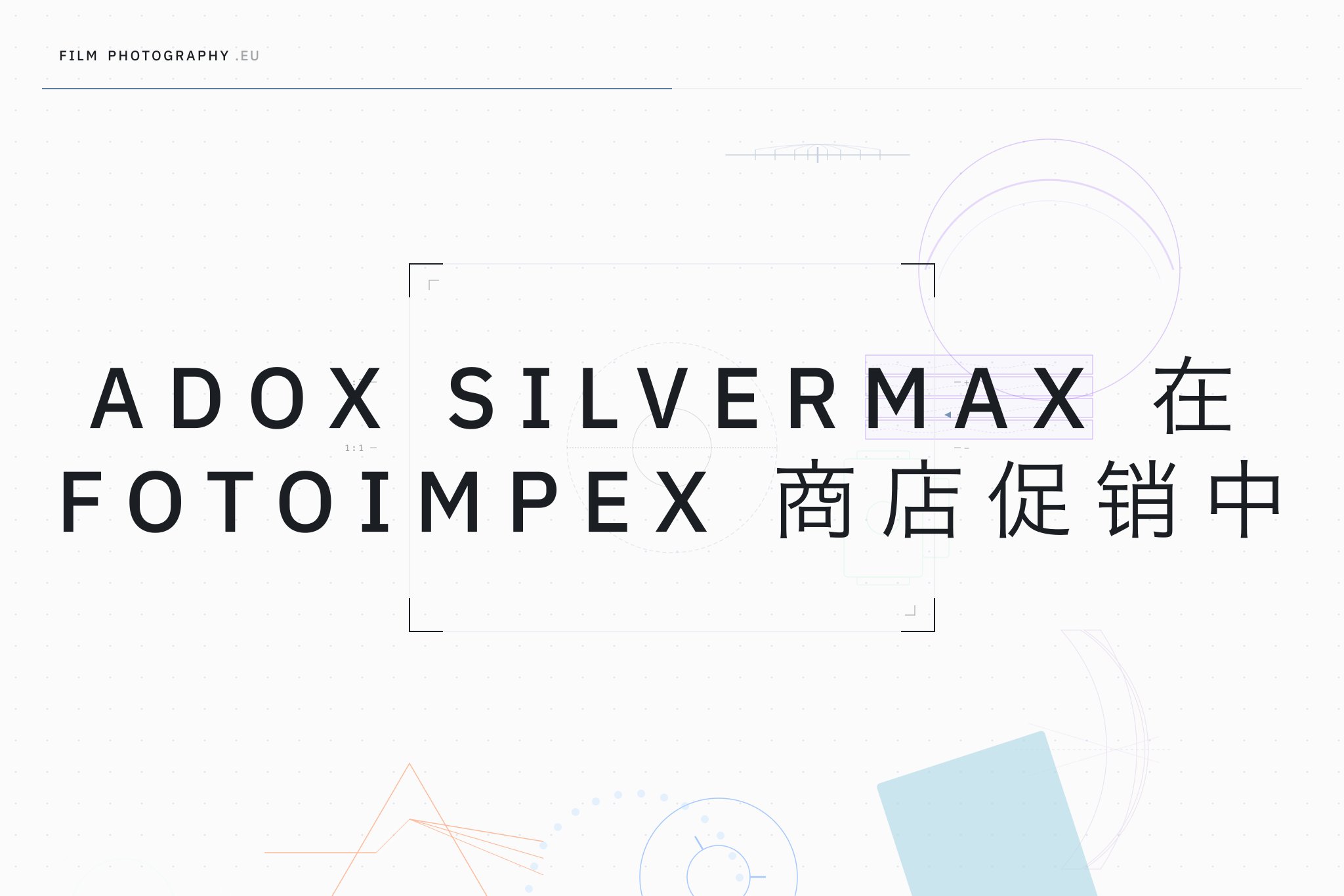 Adox Silvermax 在 Fotoimpex 商店促销中